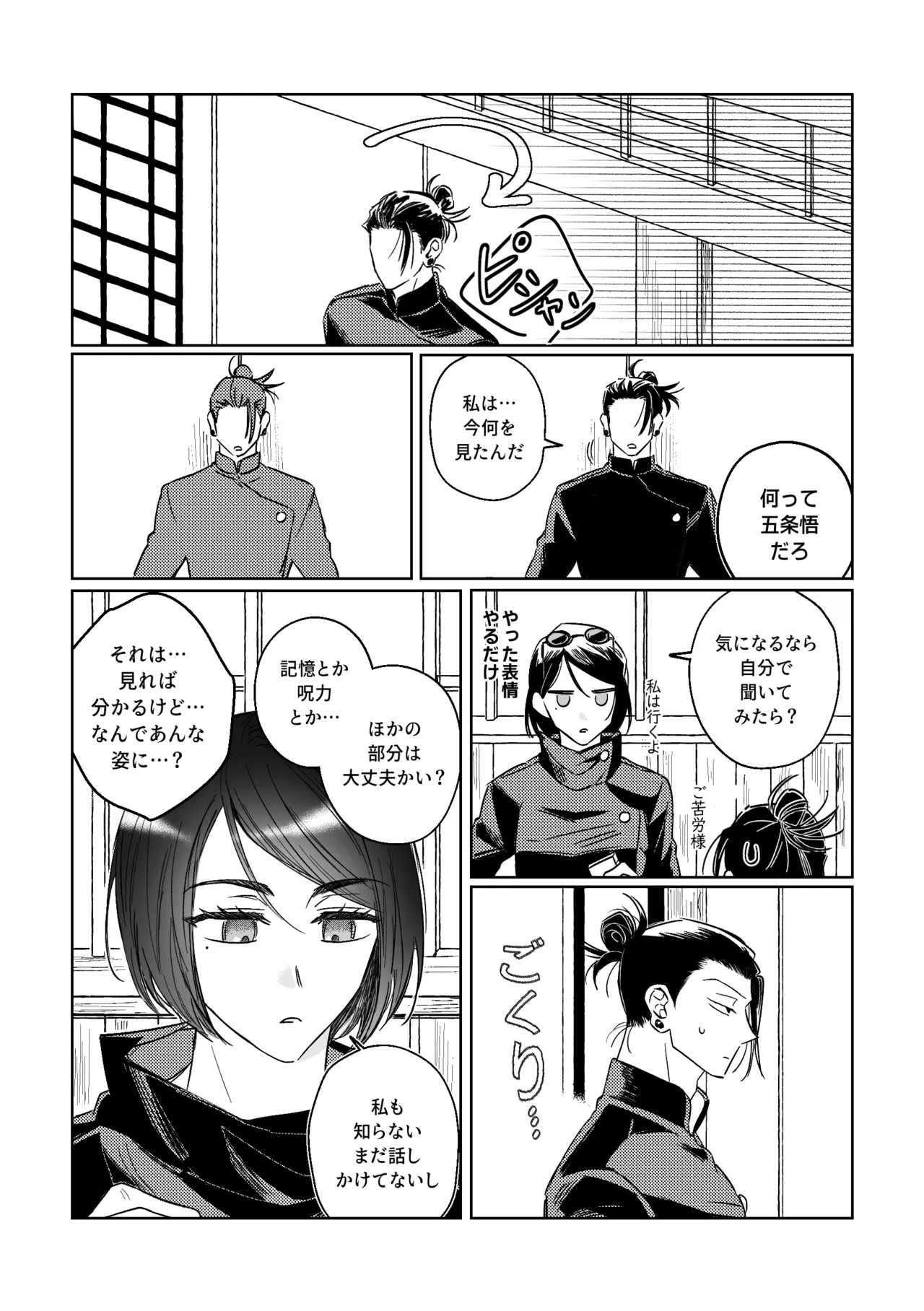 年齢不問 ~前編~ - page9
