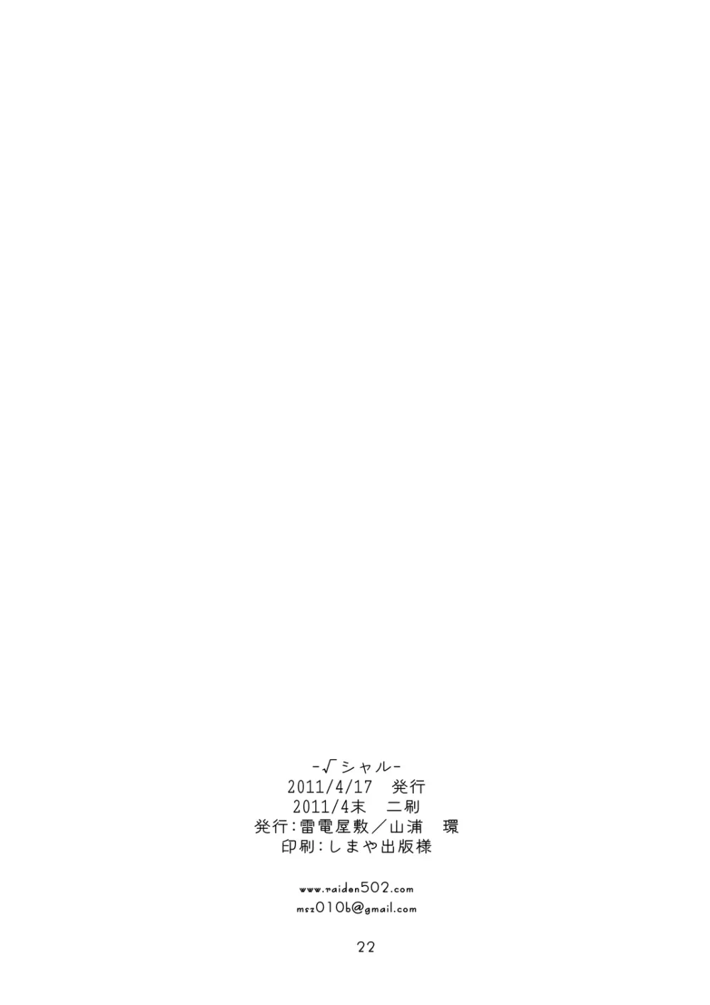 √シャル - page21