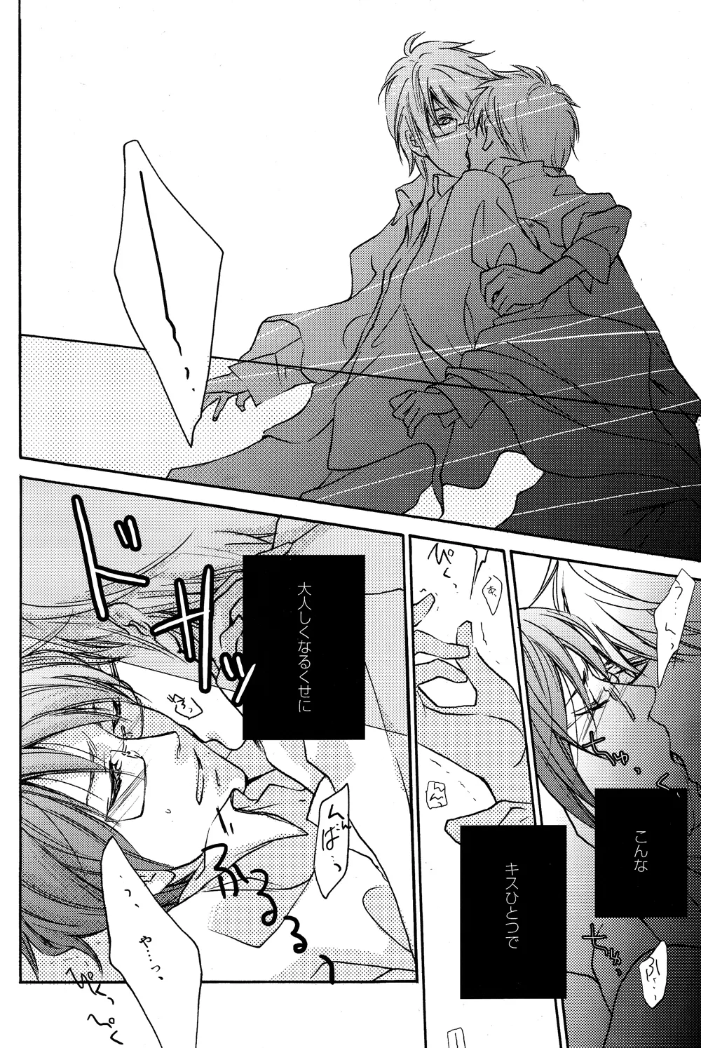 だって俺のモンだろ! - page11