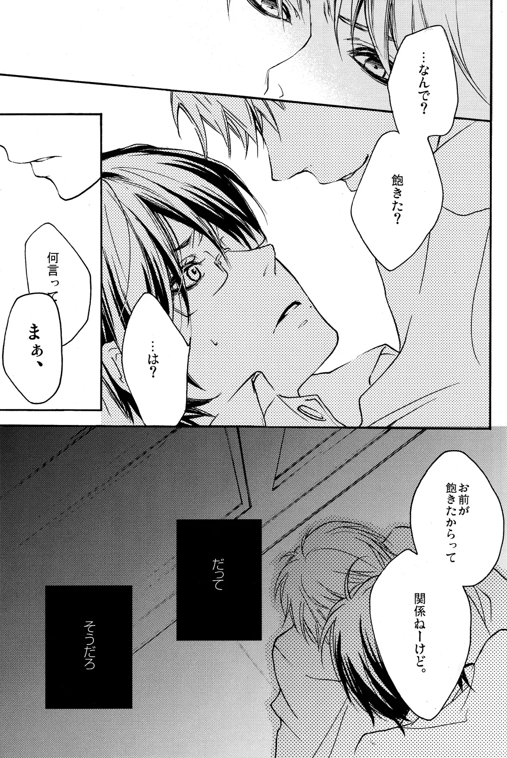 だって俺のモンだろ! - page12