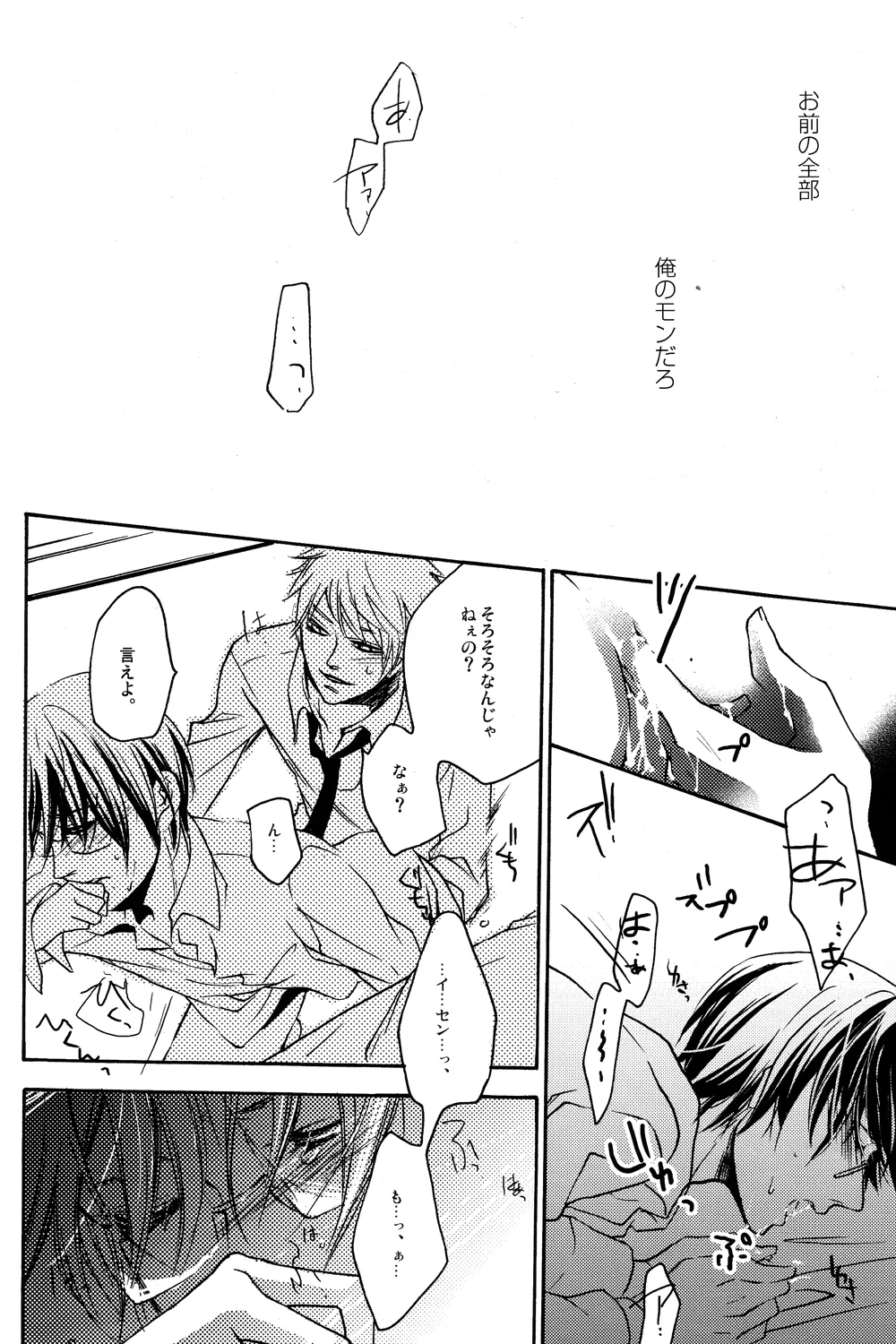 だって俺のモンだろ! - page13
