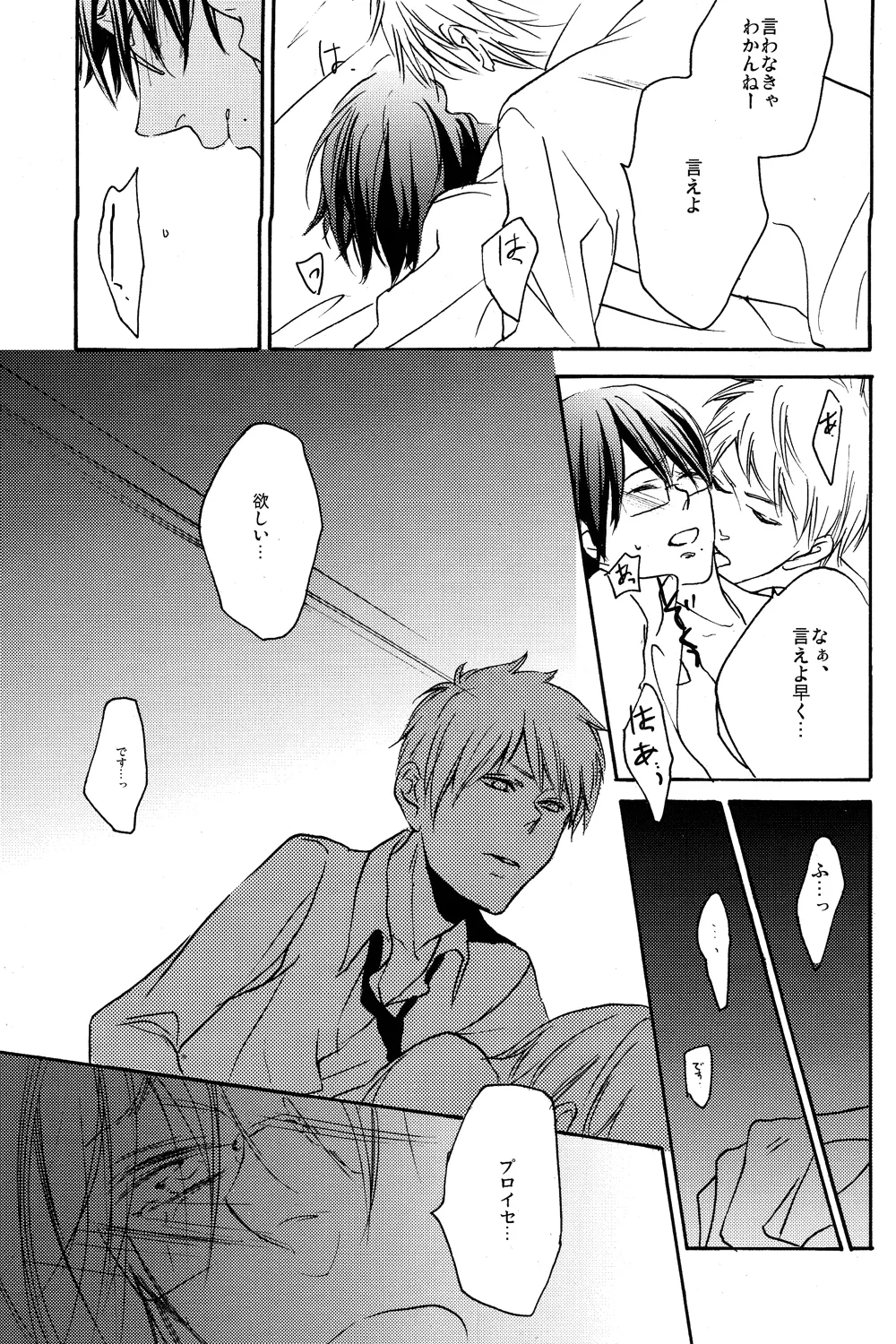 だって俺のモンだろ! - page14