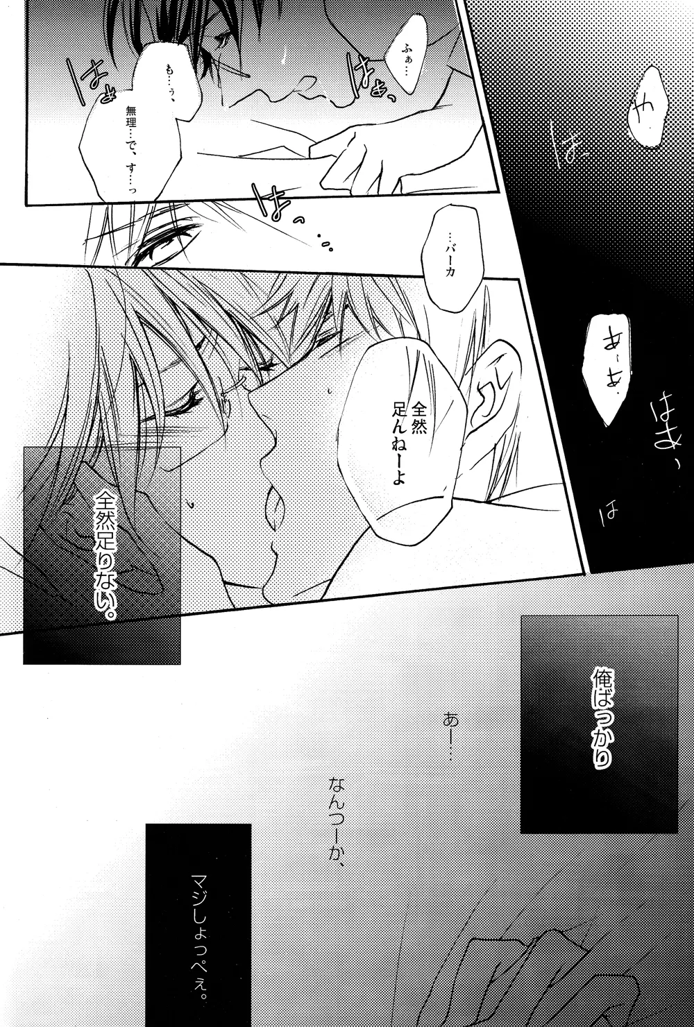 だって俺のモンだろ! - page17
