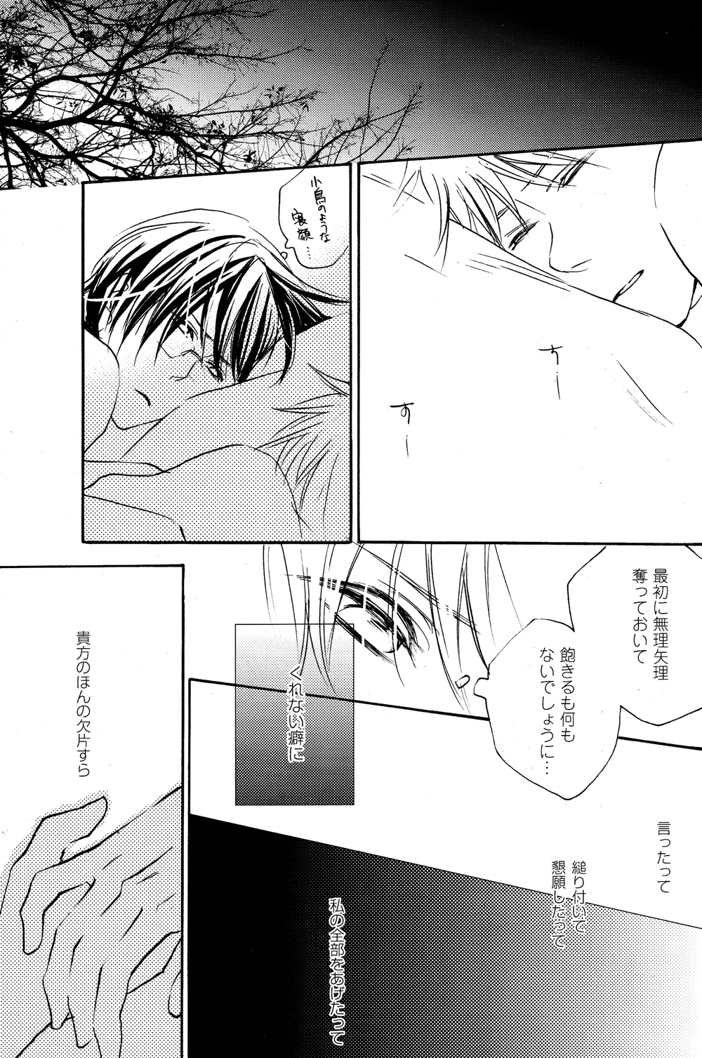 だって俺のモンだろ! - page18