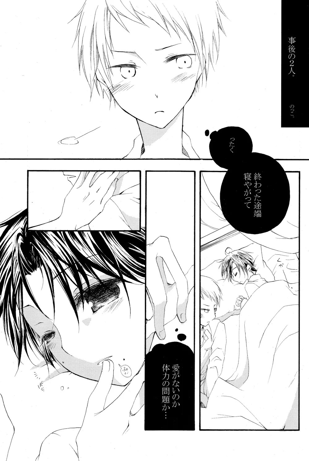 だって俺のモンだろ! - page20