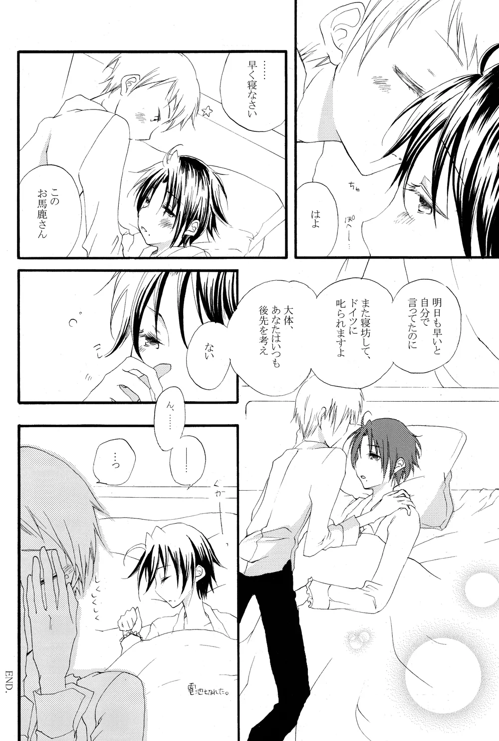 だって俺のモンだろ! - page21