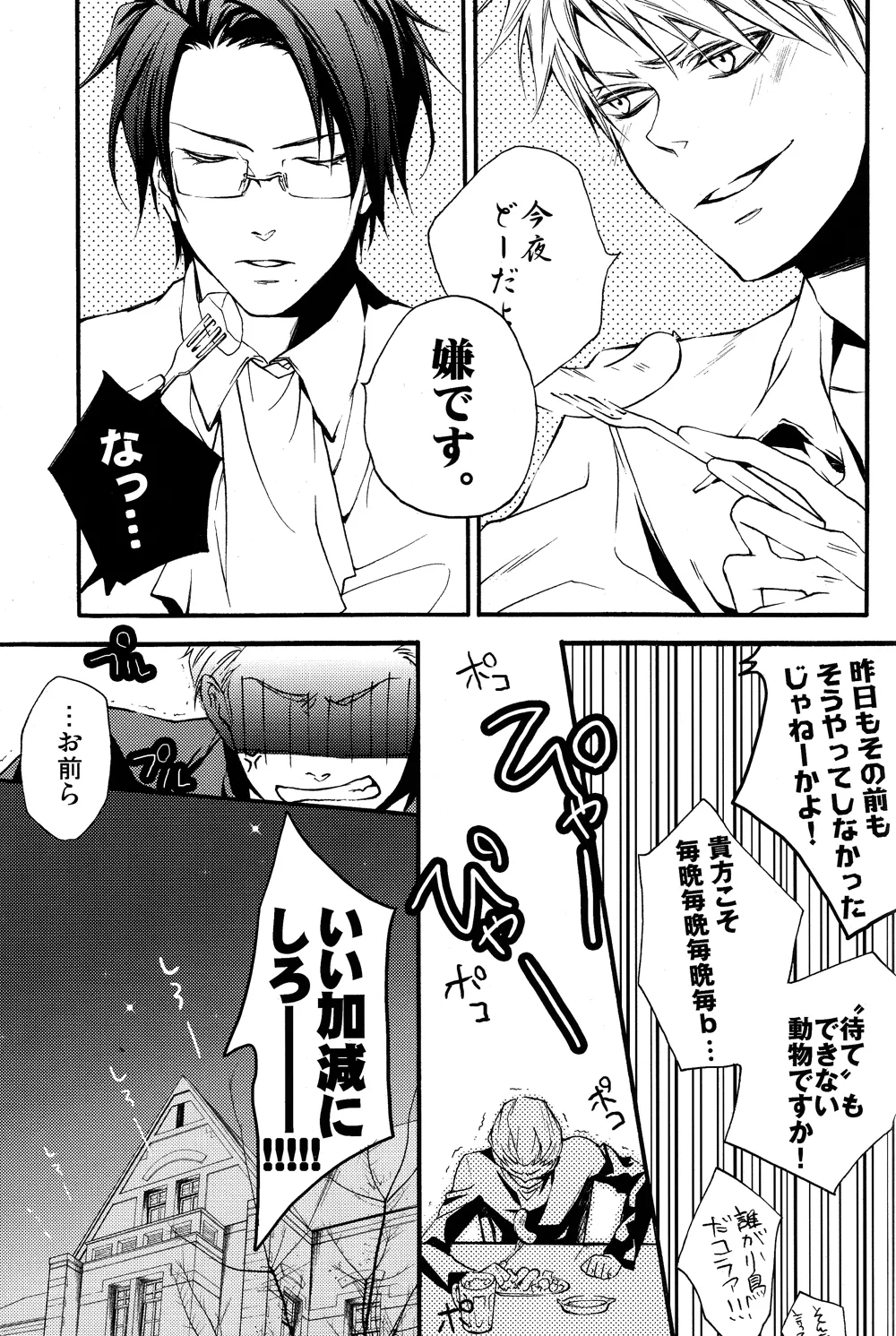 だって俺のモンだろ! - page4