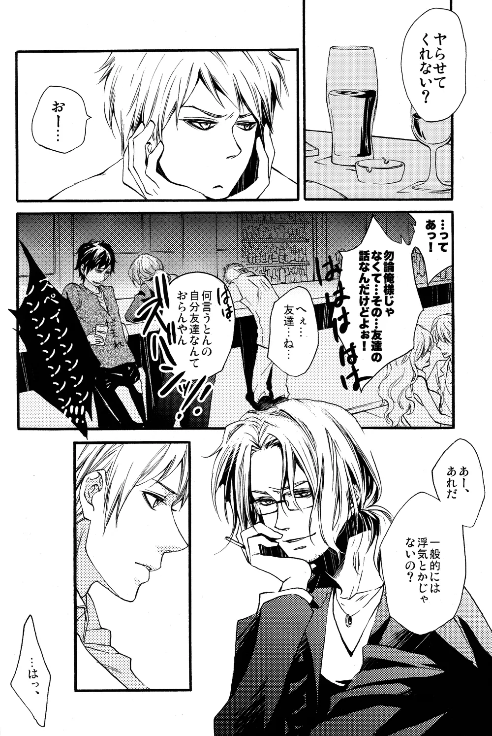 だって俺のモンだろ! - page5