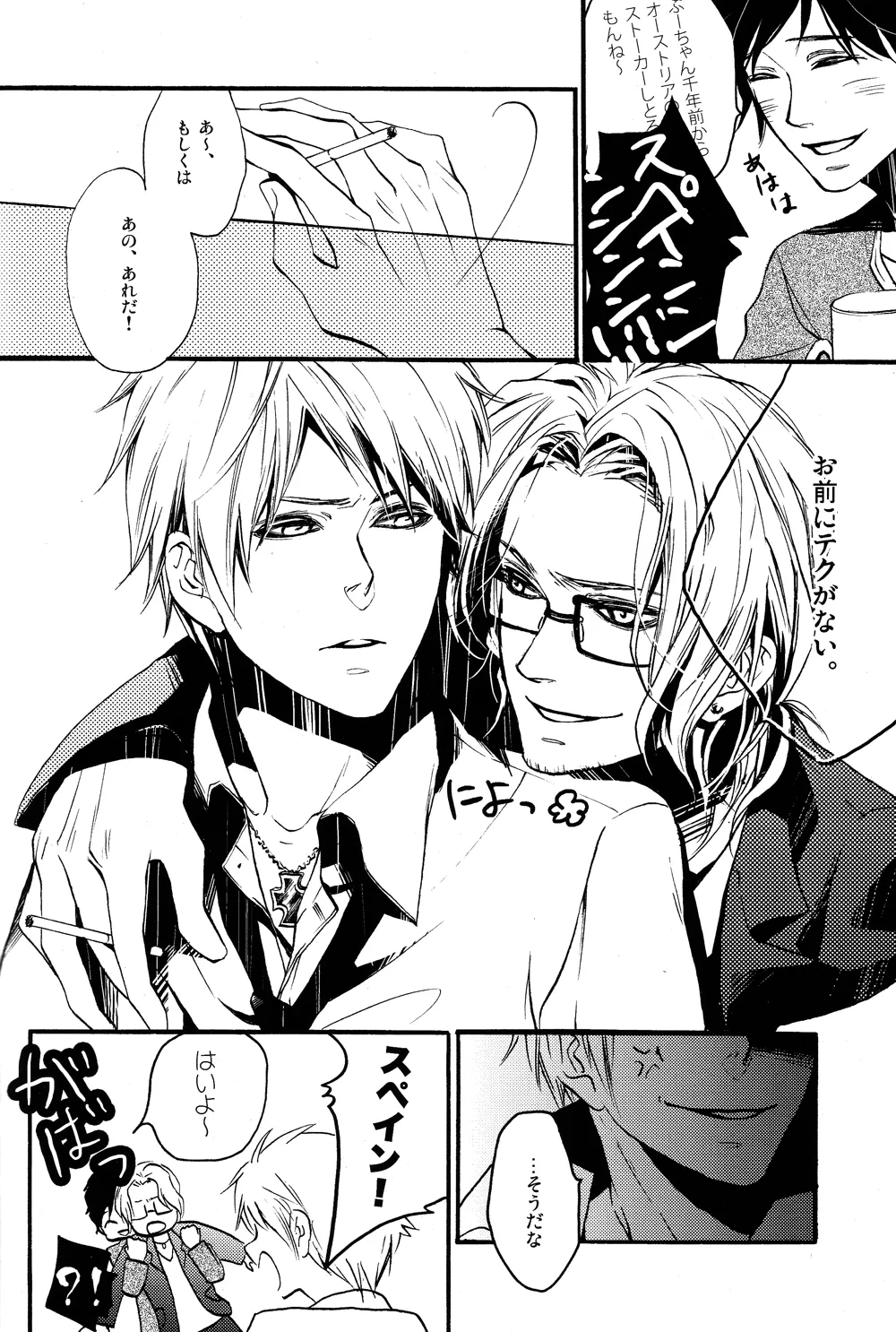 だって俺のモンだろ! - page7