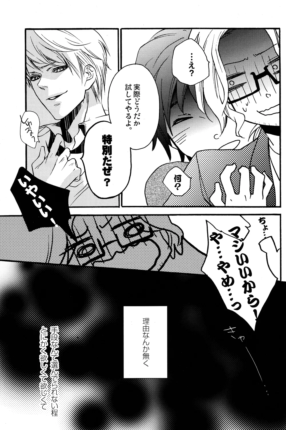 だって俺のモンだろ! - page8