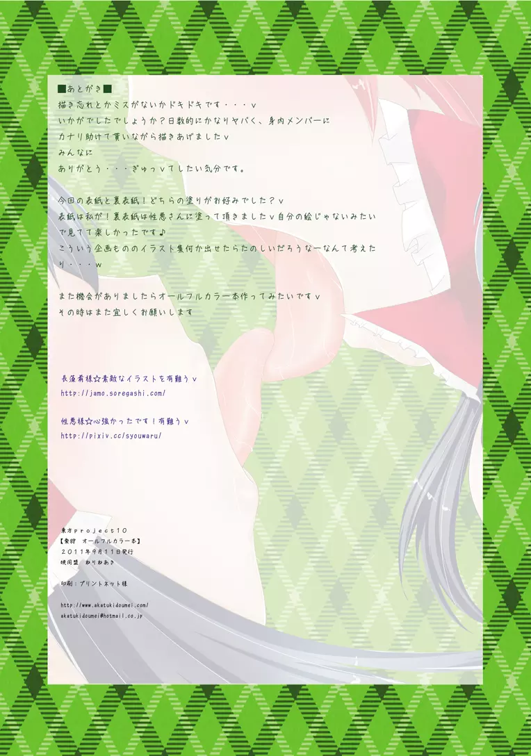 愛狩 - page15