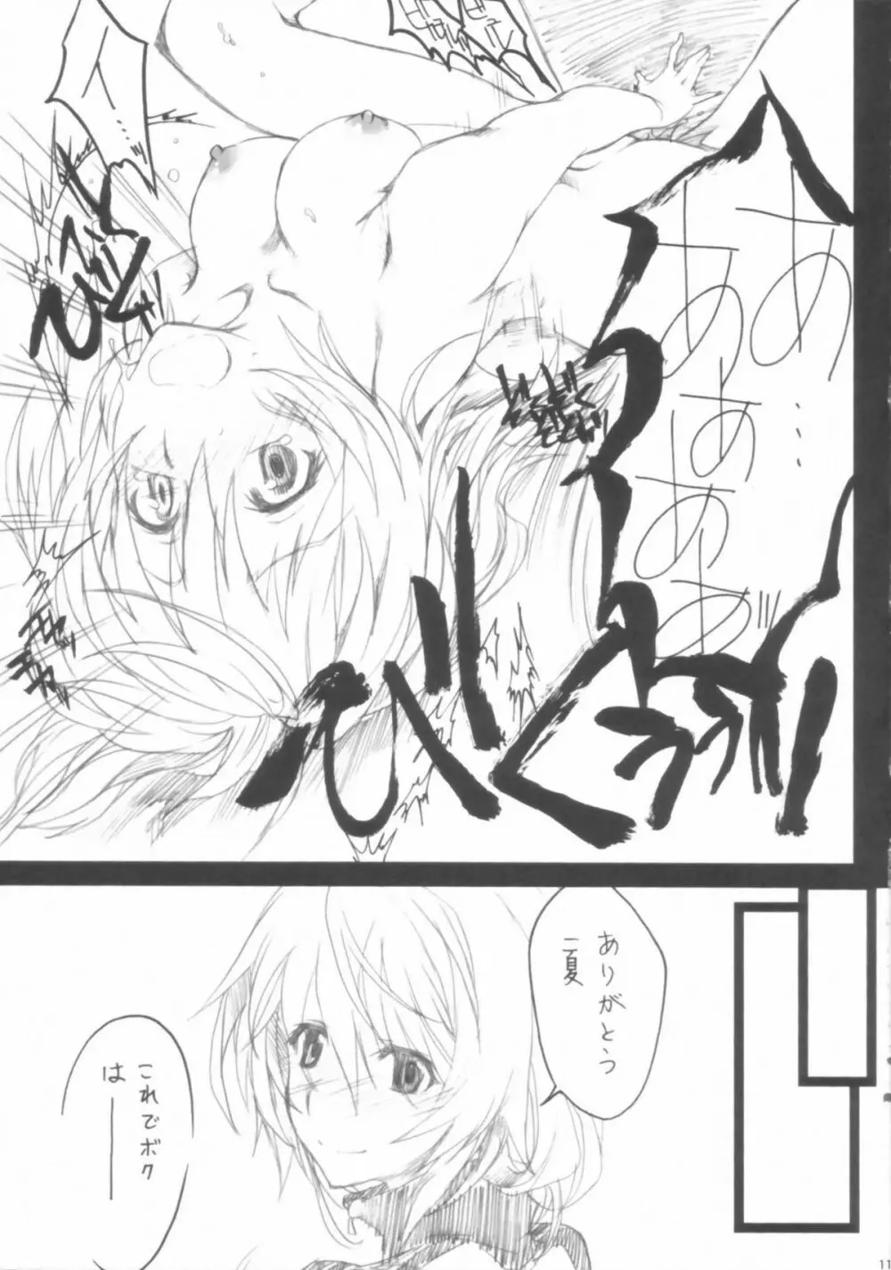 一秒 KISS - page11