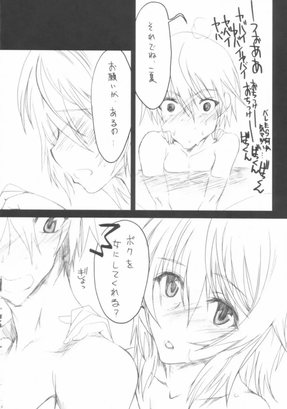 一秒 KISS - page4