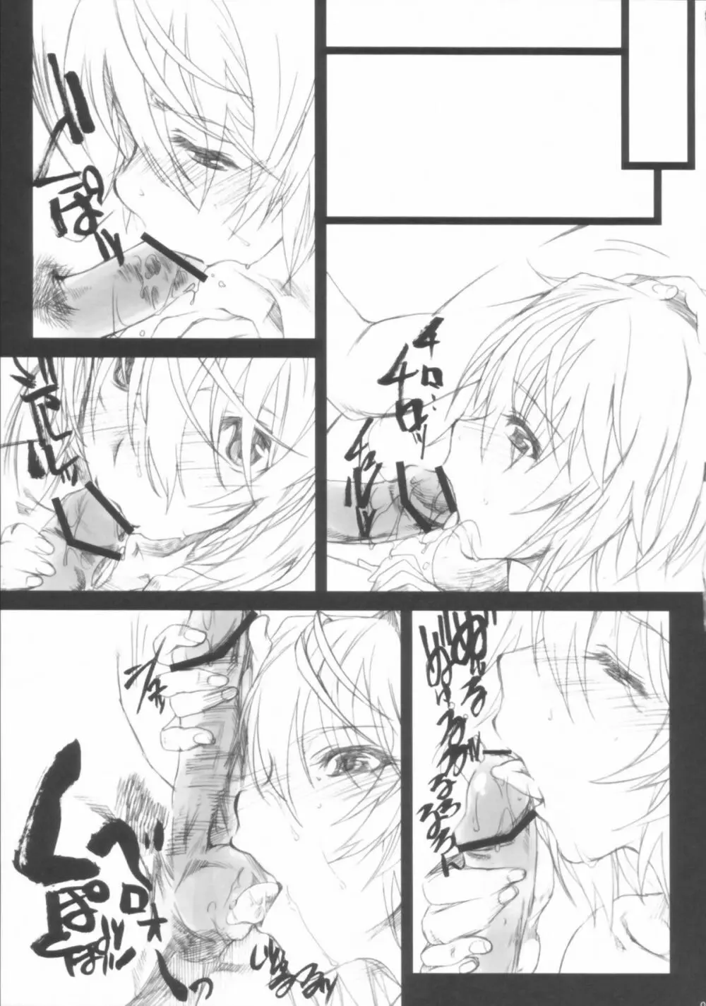 一秒 KISS - page7