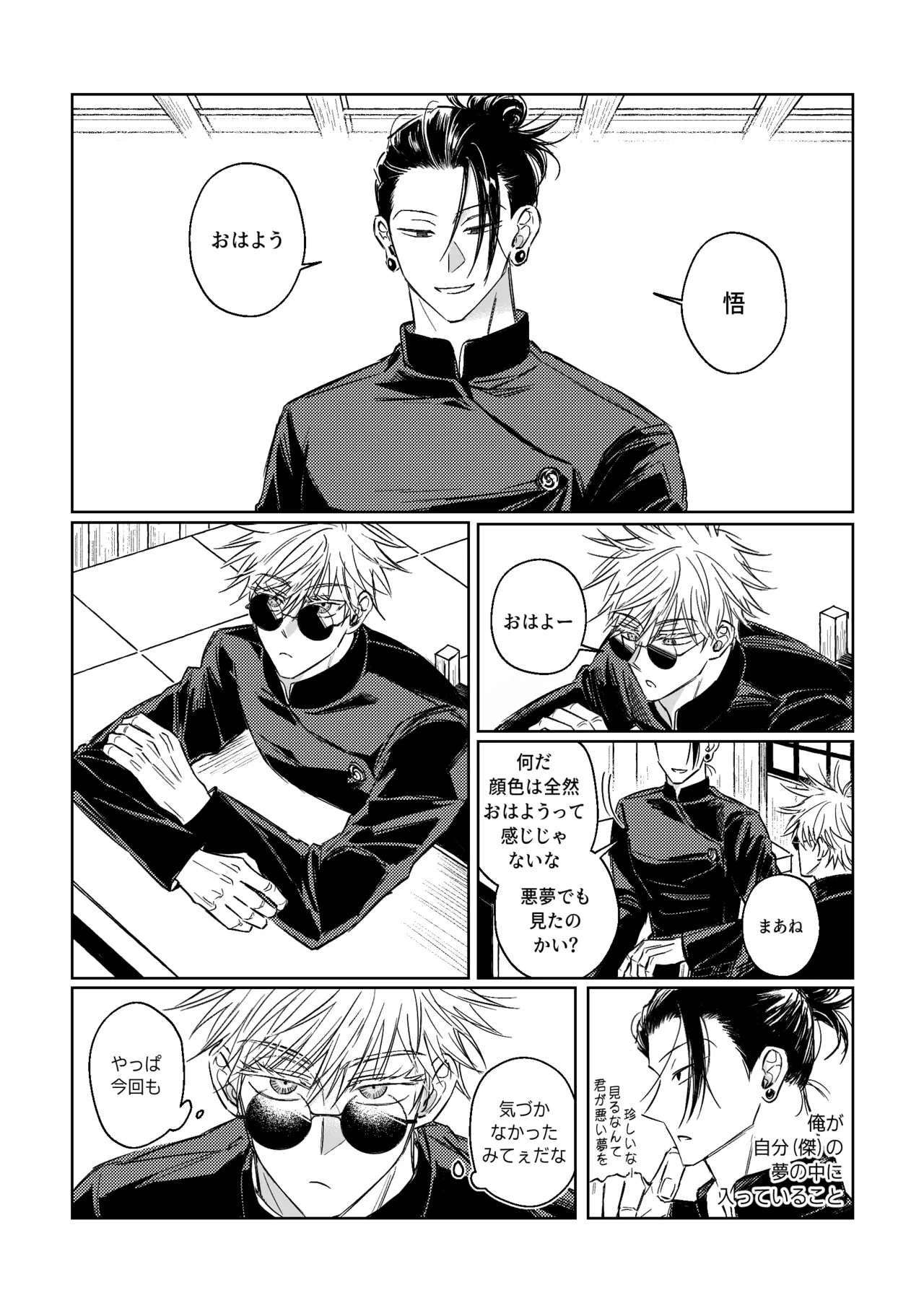 自覺 ~中編~ - page10