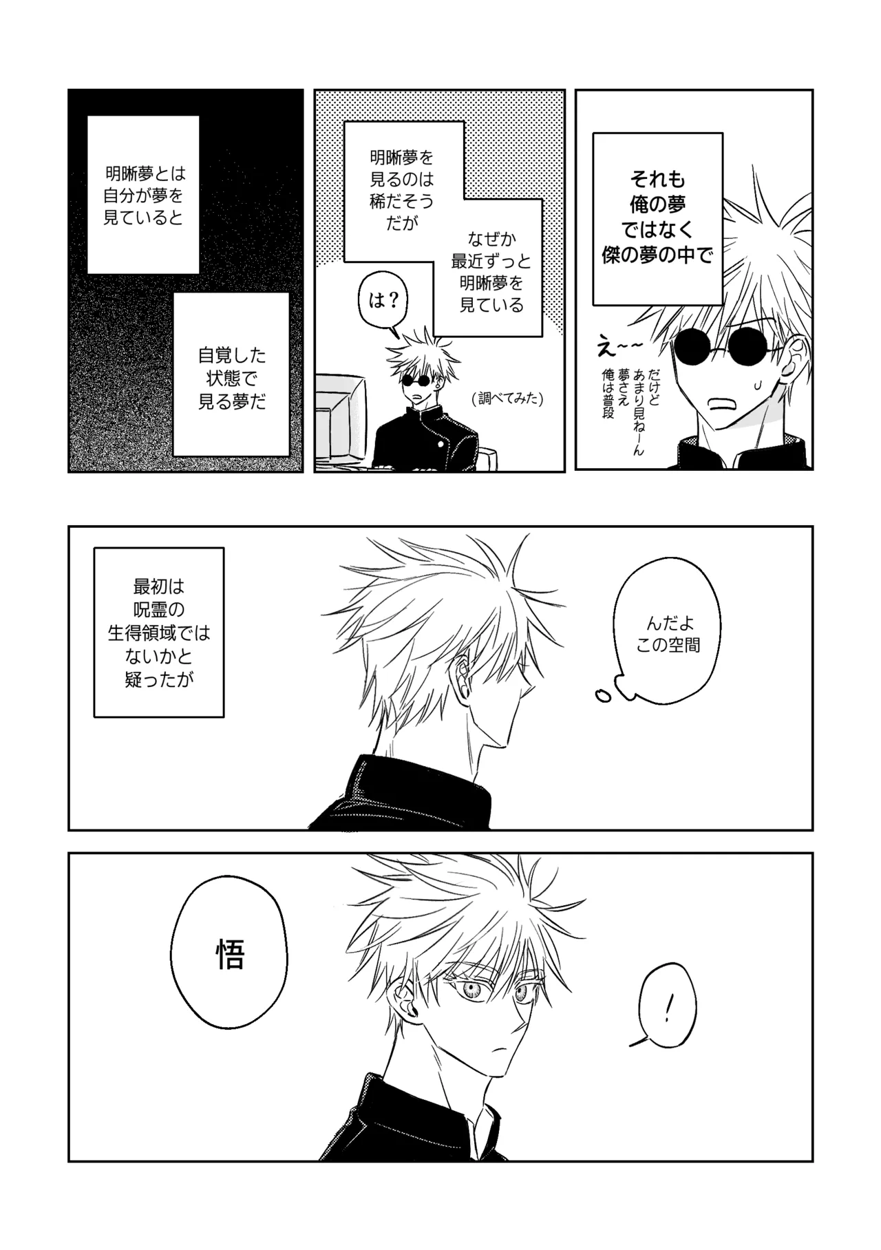 自覺 ~中編~ - page11