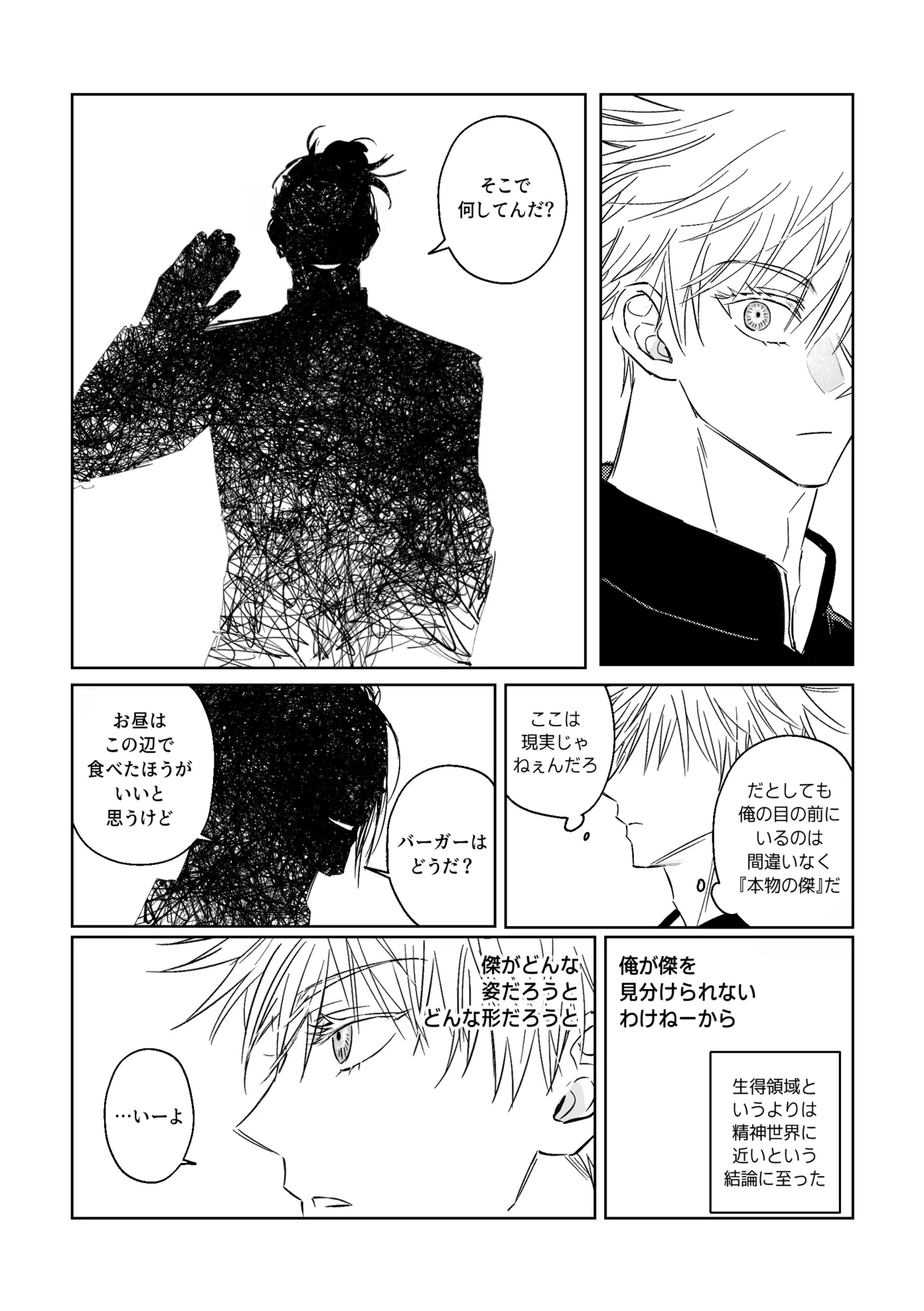 自覺 ~中編~ - page12