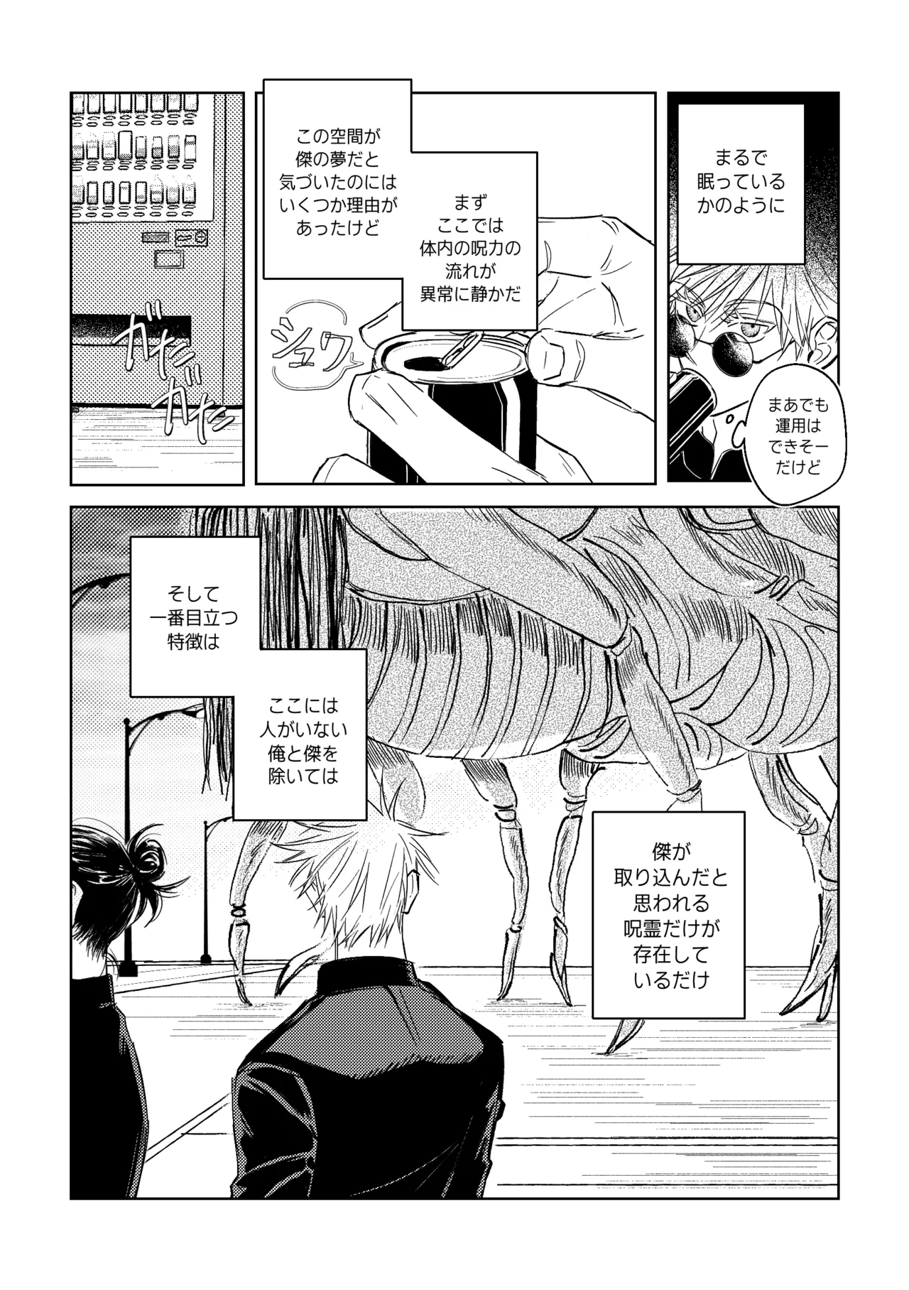 自覺 ~中編~ - page13