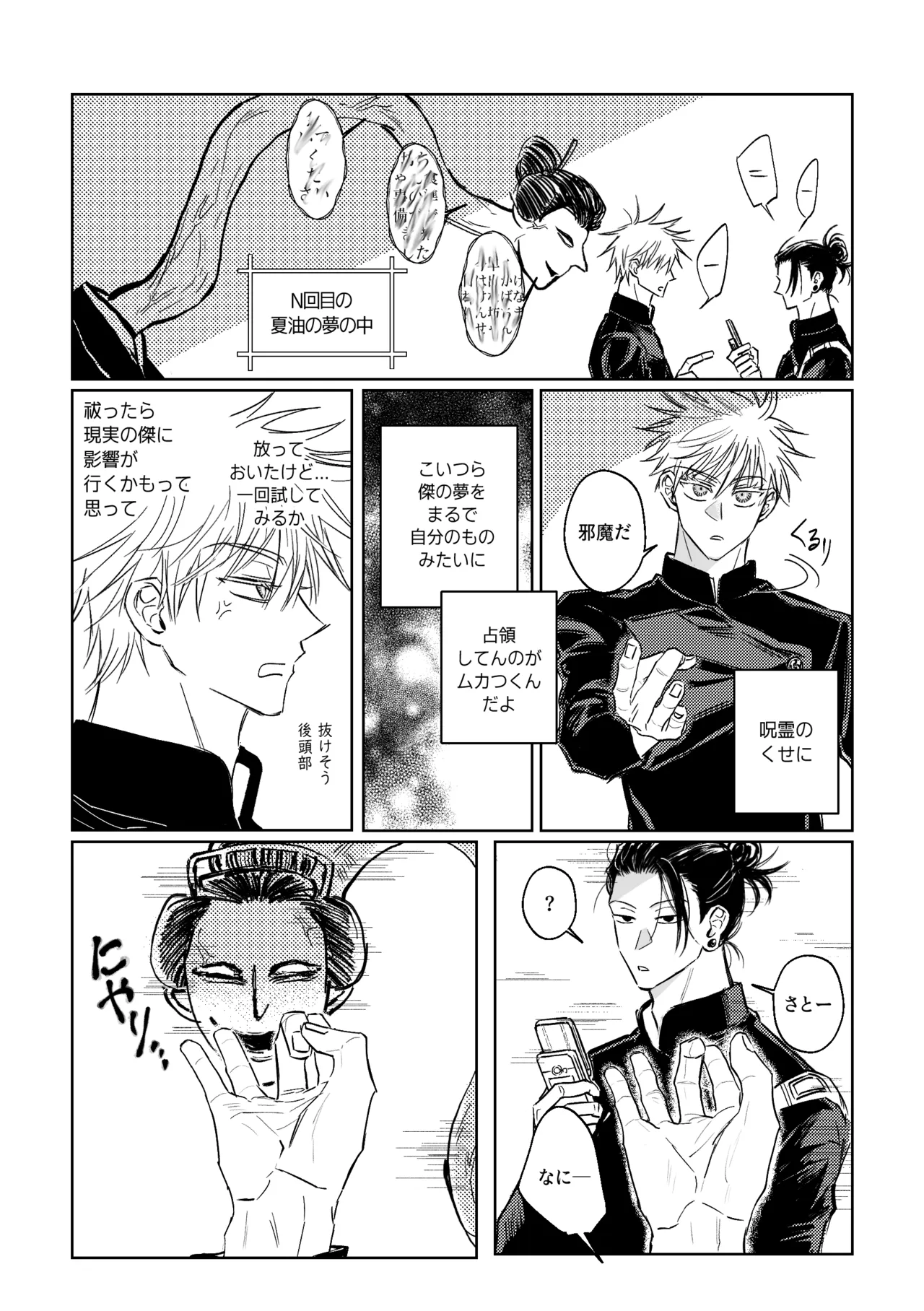 自覺 ~中編~ - page15