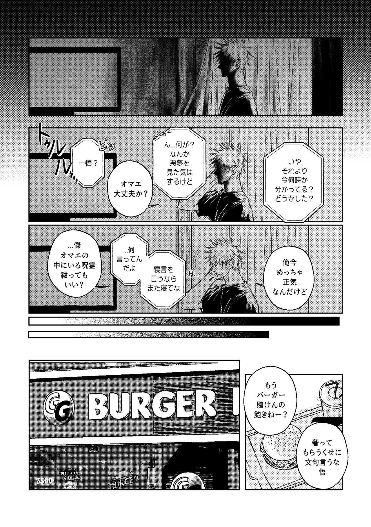 自覺 ~中編~ - page17