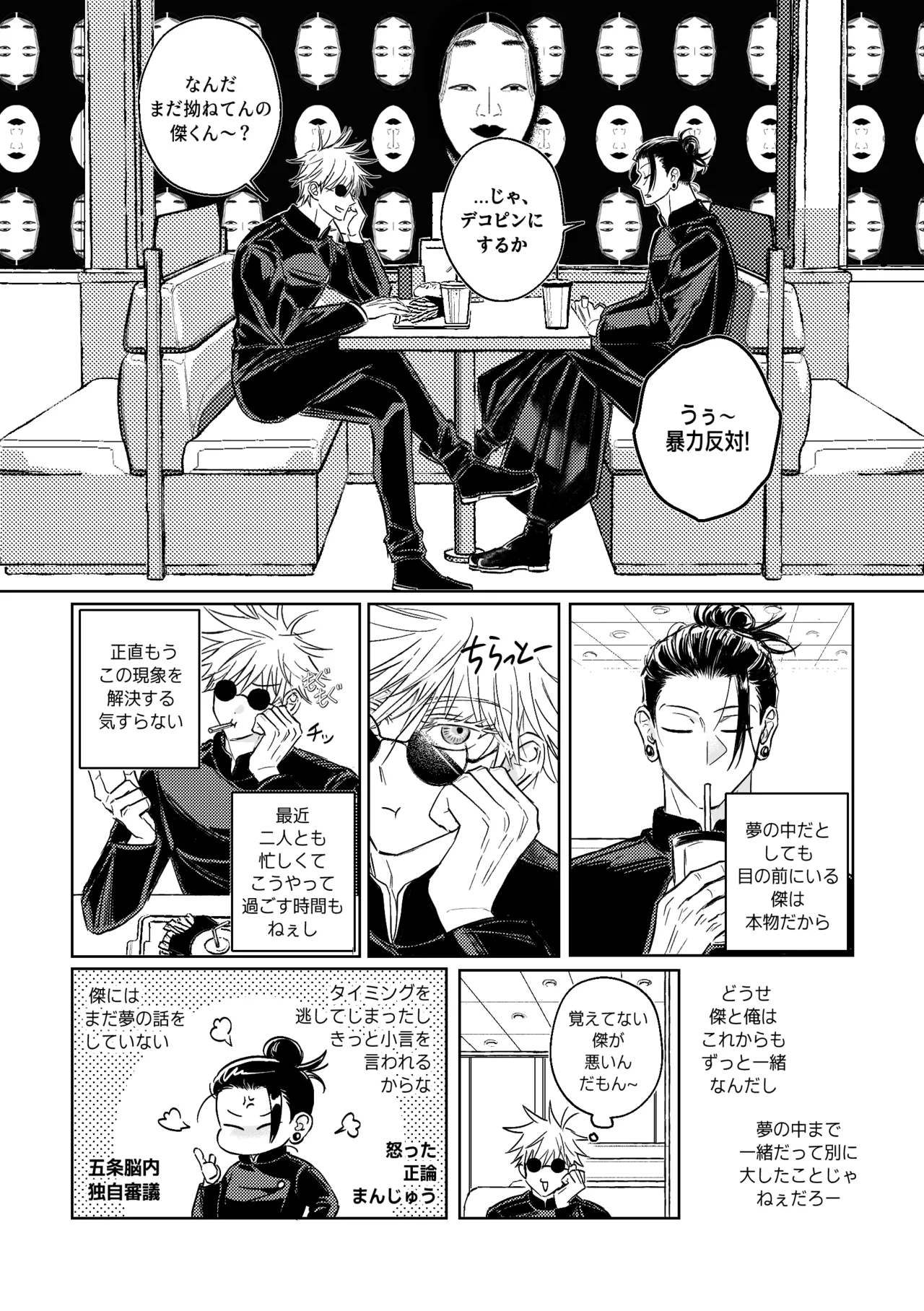自覺 ~中編~ - page18