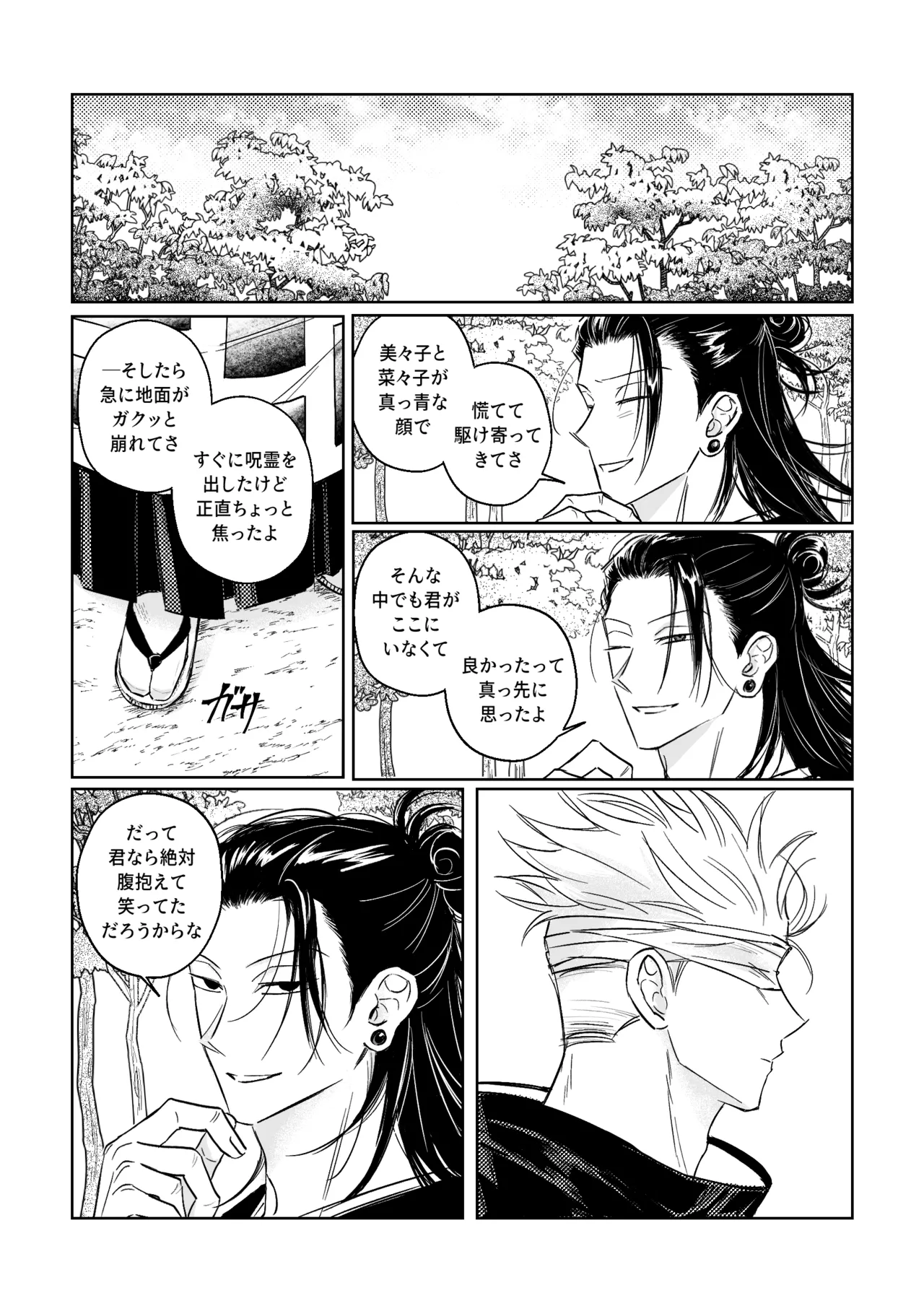 自覺 ~中編~ - page21