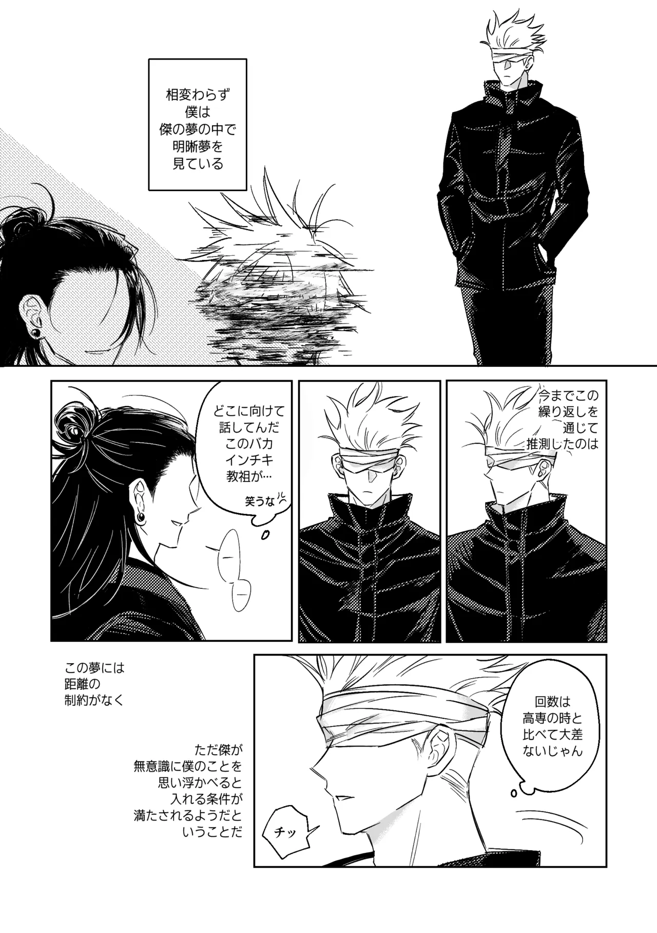 自覺 ~中編~ - page22