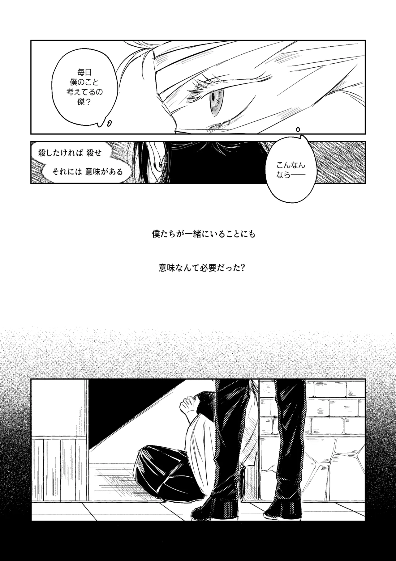 自覺 ~中編~ - page23