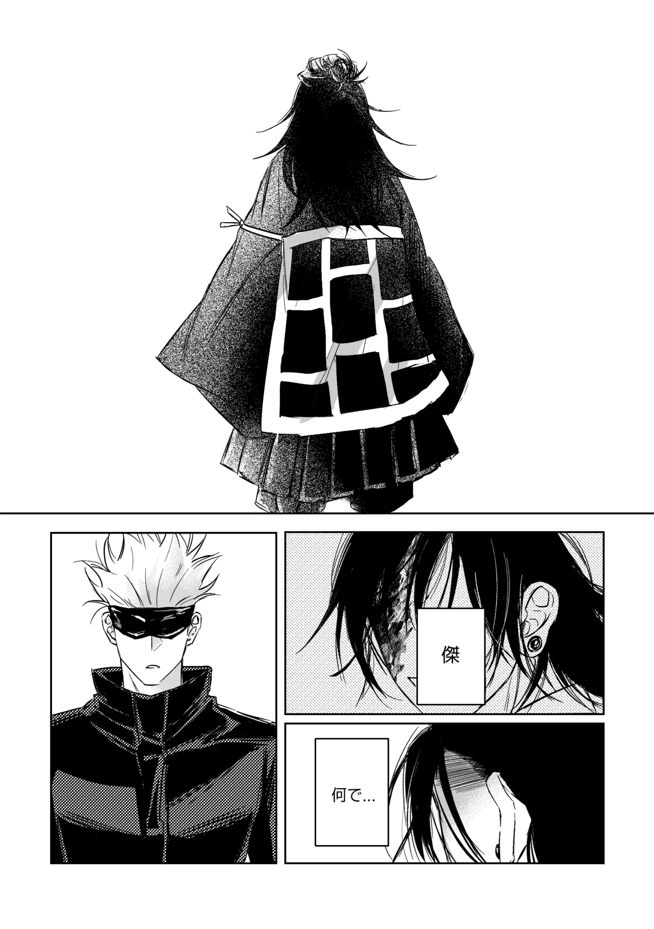 自覺 ~中編~ - page26