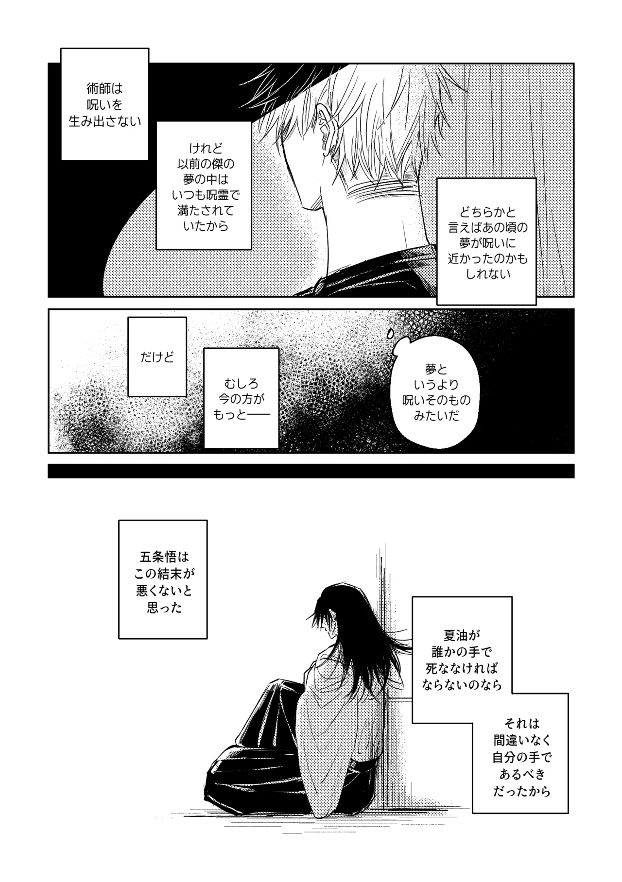 自覺 ~中編~ - page29