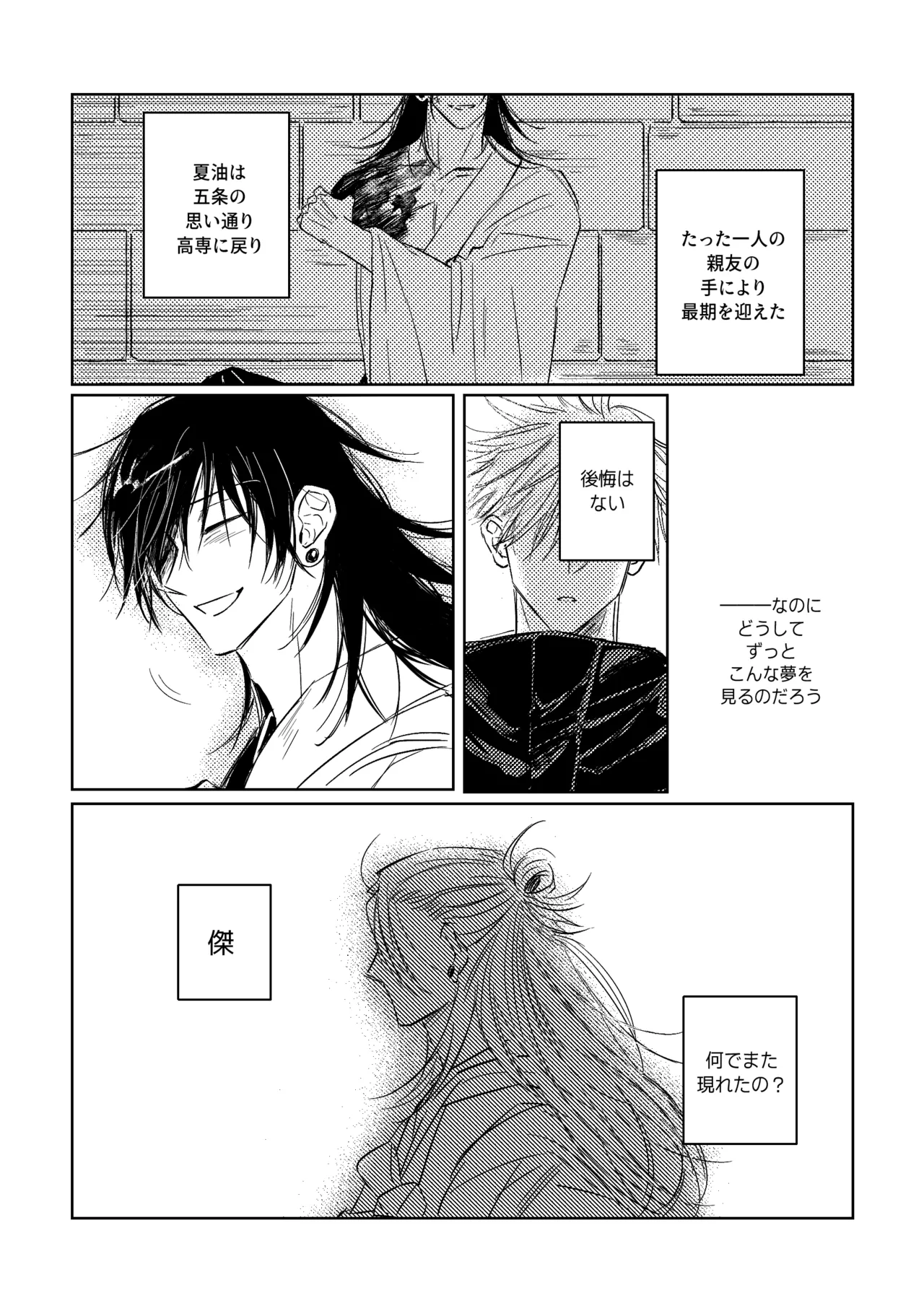 自覺 ~中編~ - page30