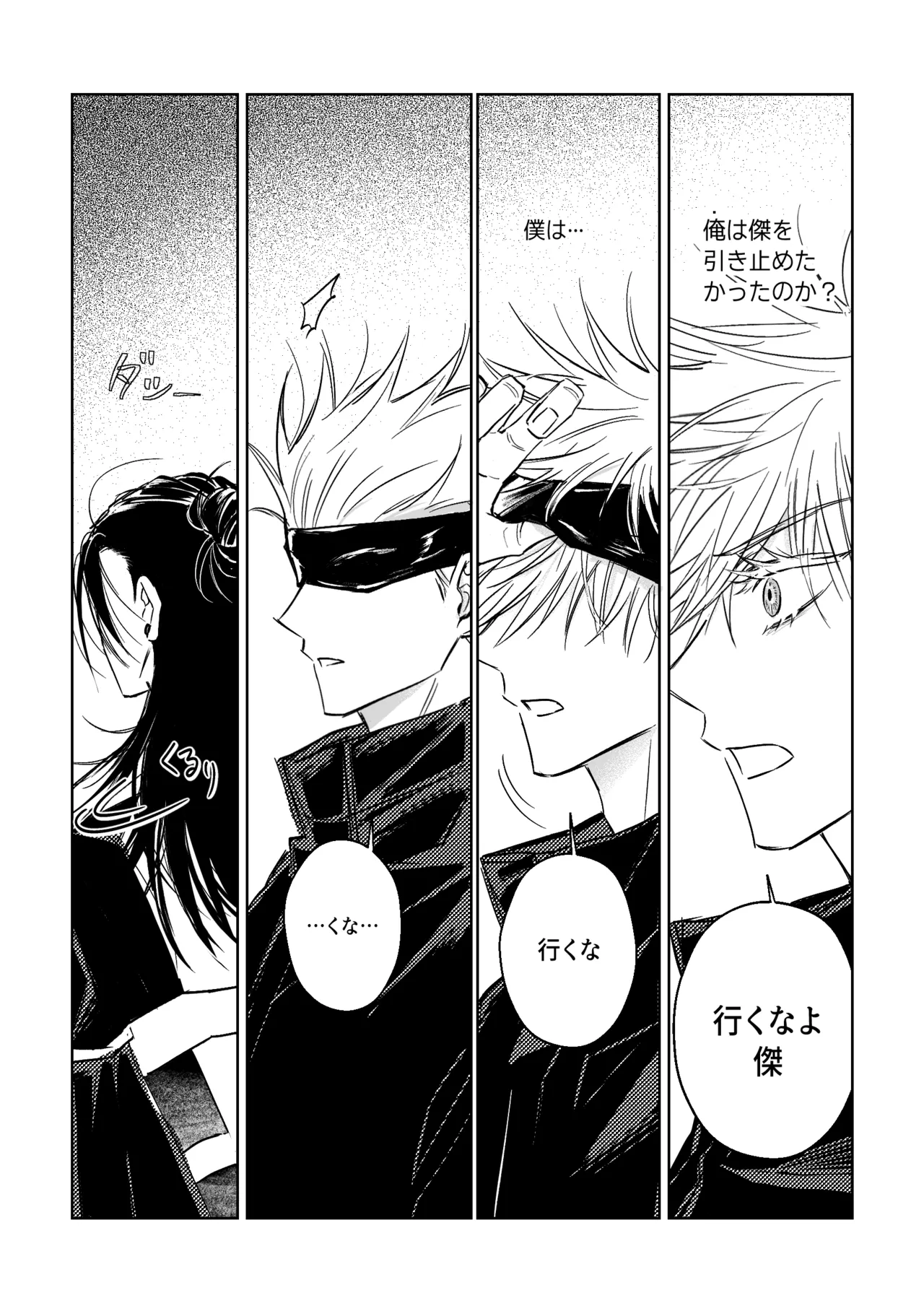 自覺 ~中編~ - page31