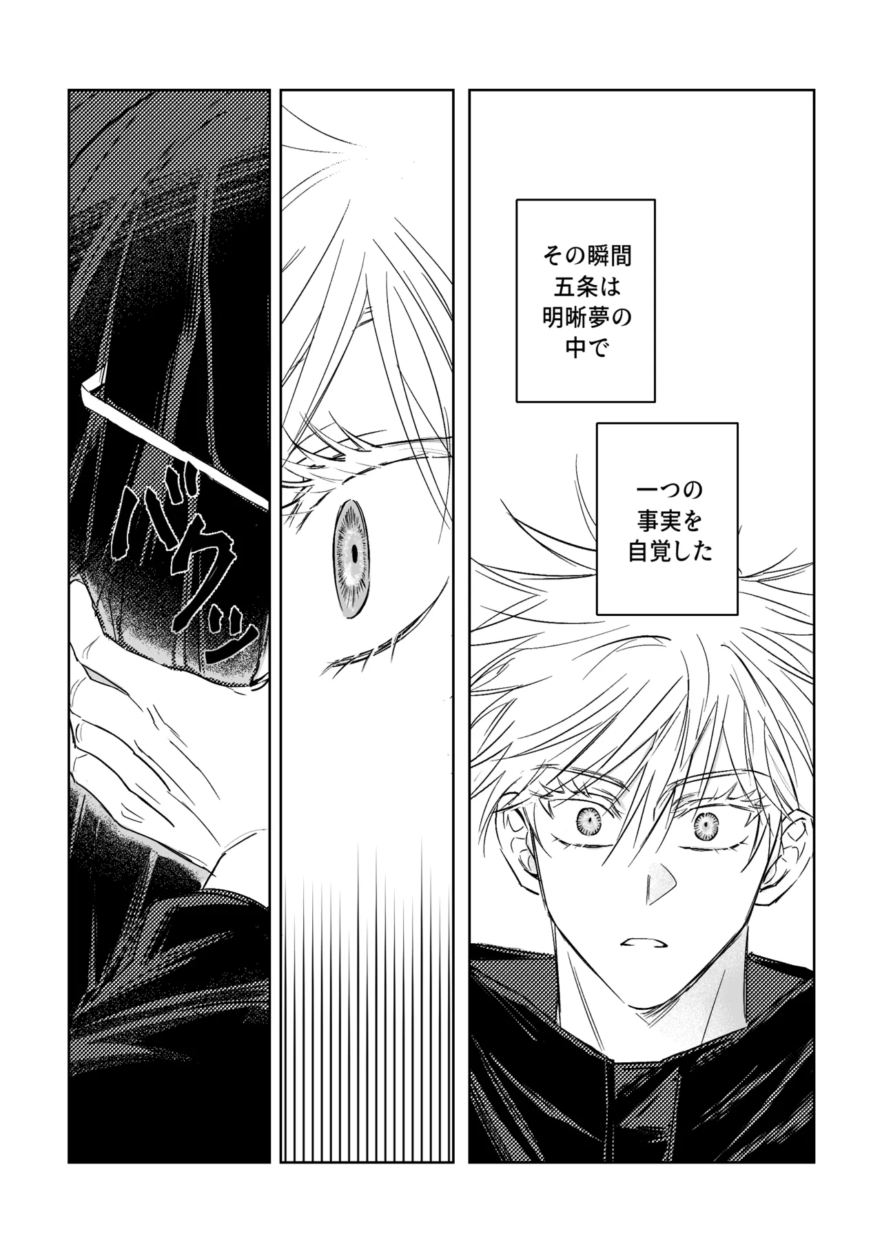自覺 ~中編~ - page32