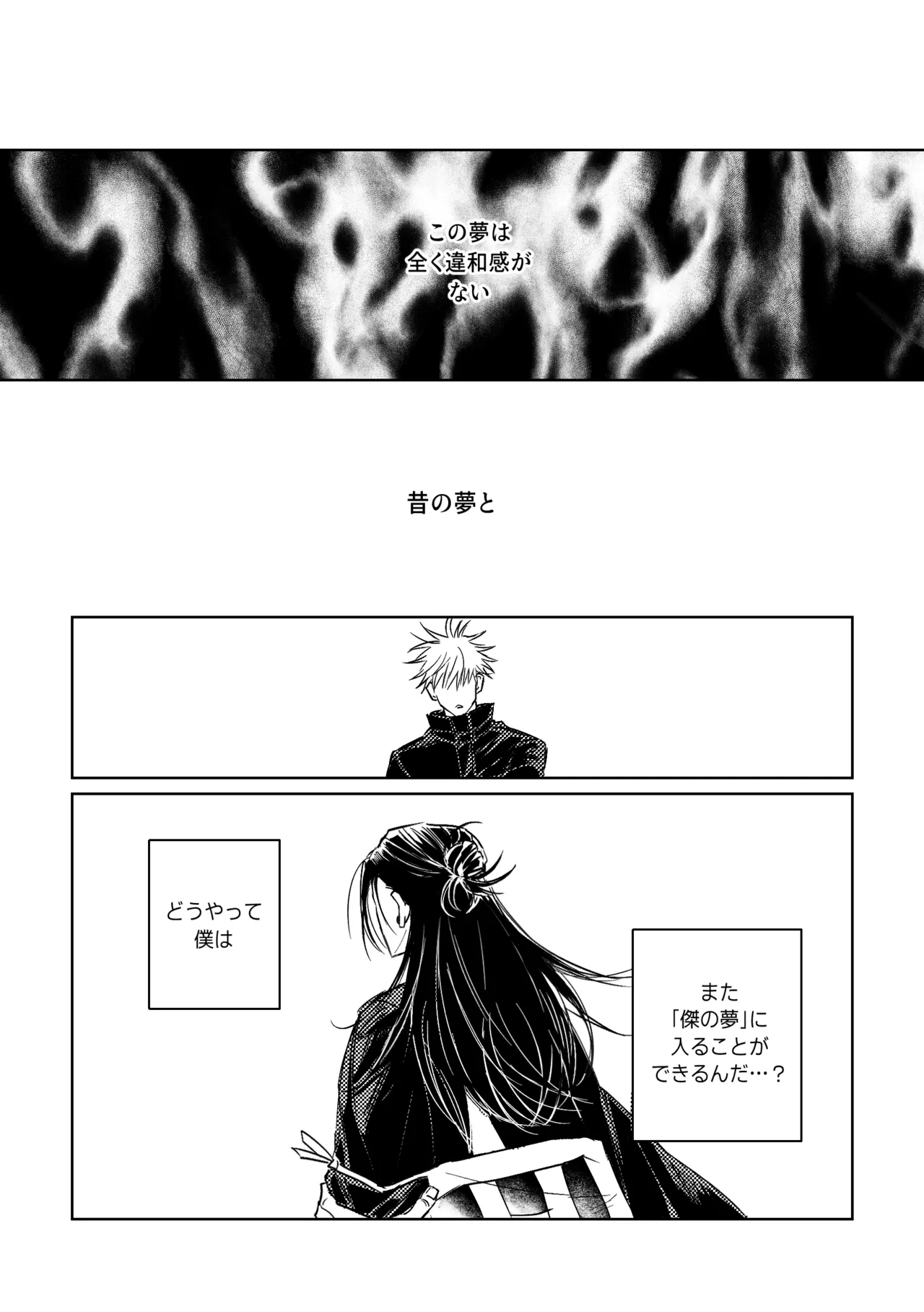 自覺 ~中編~ - page33