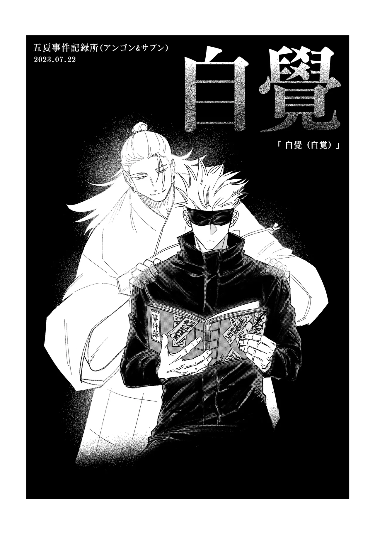 自覺 ~中編~ - page38