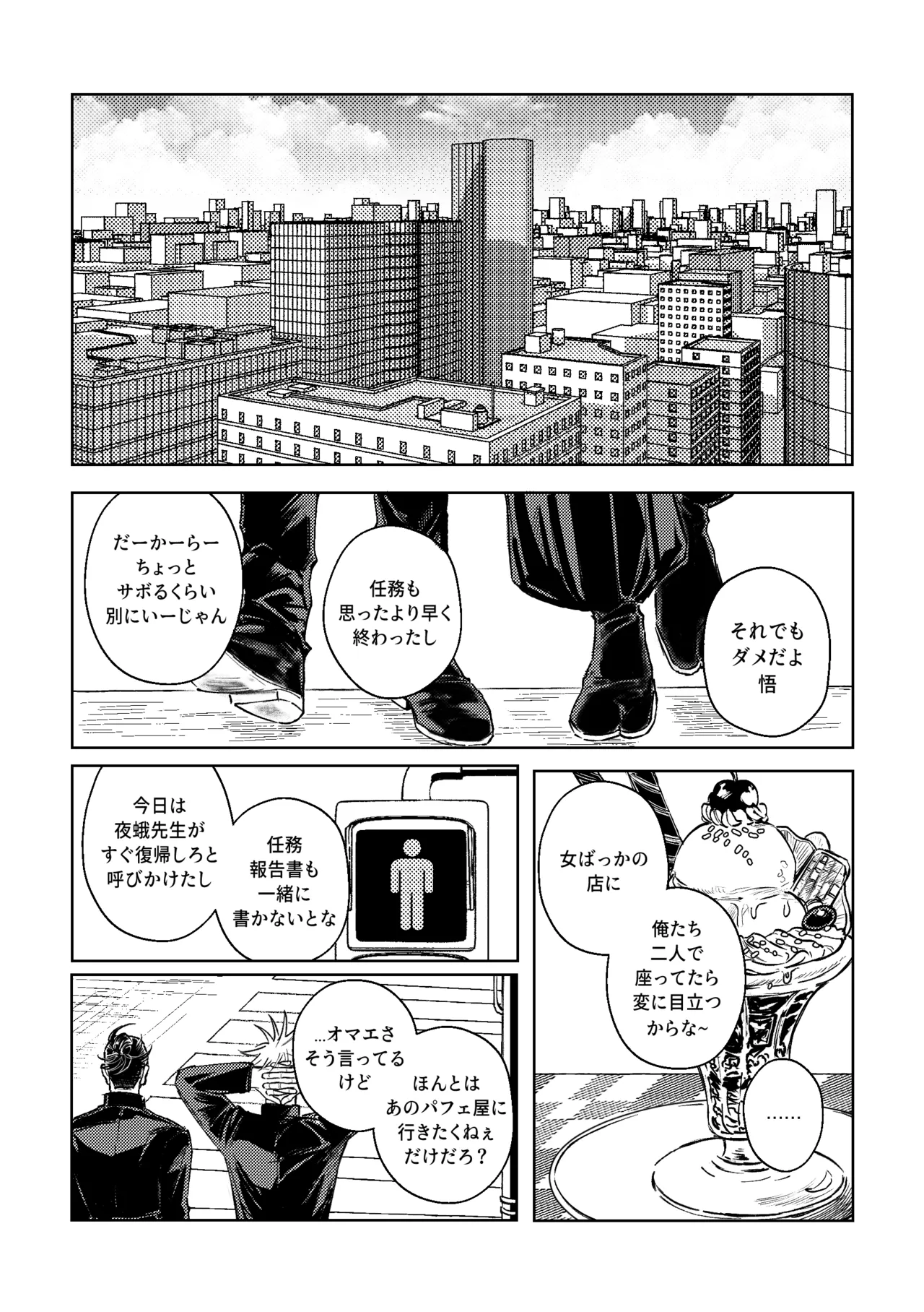 自覺 ~中編~ - page4