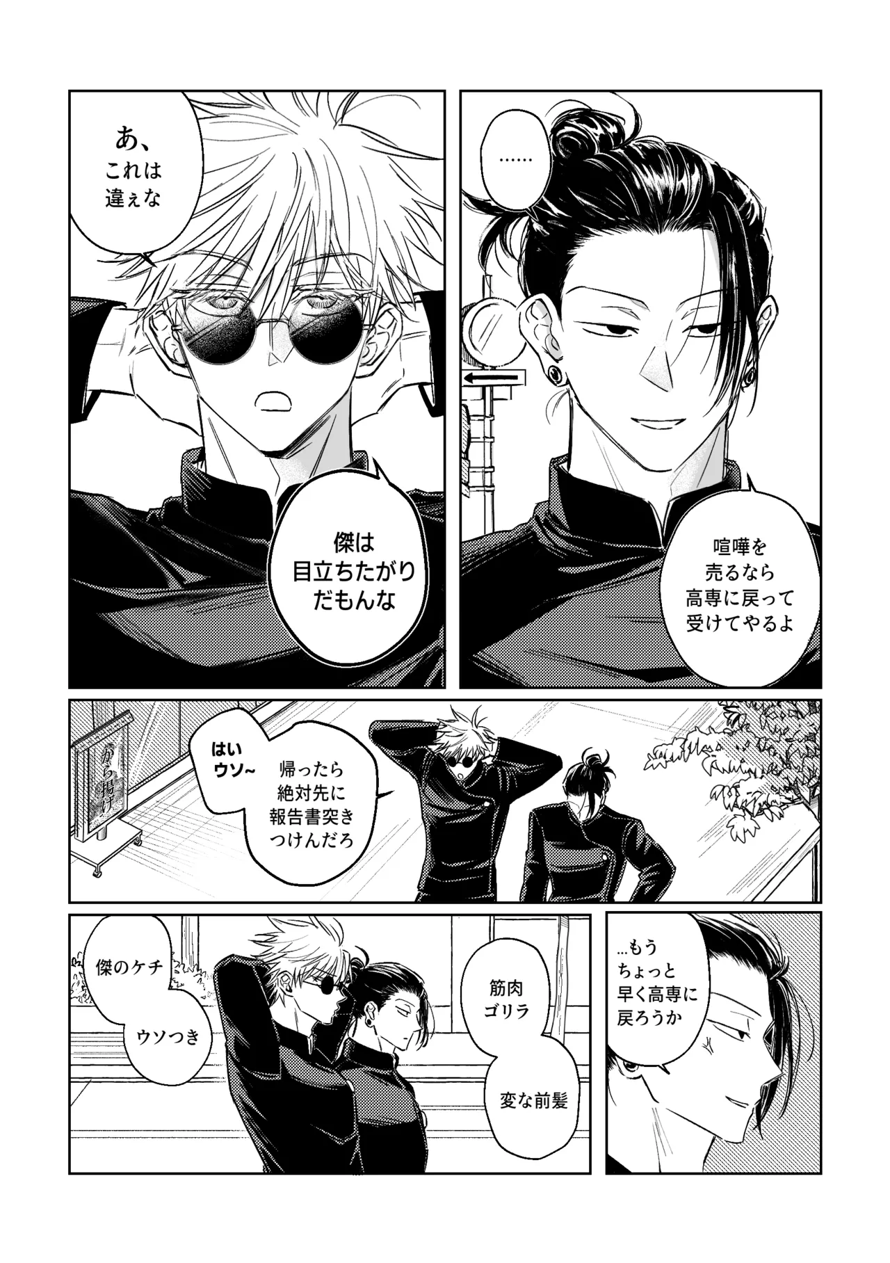 自覺 ~中編~ - page5