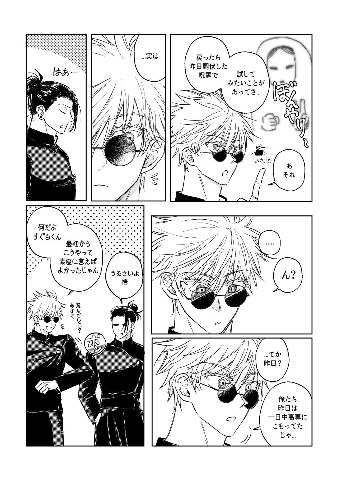 自覺 ~中編~ - page6
