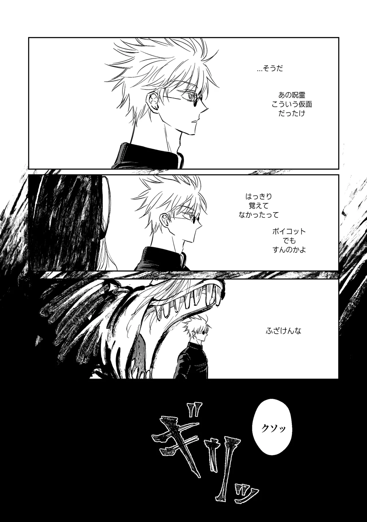 自覺 ~中編~ - page8