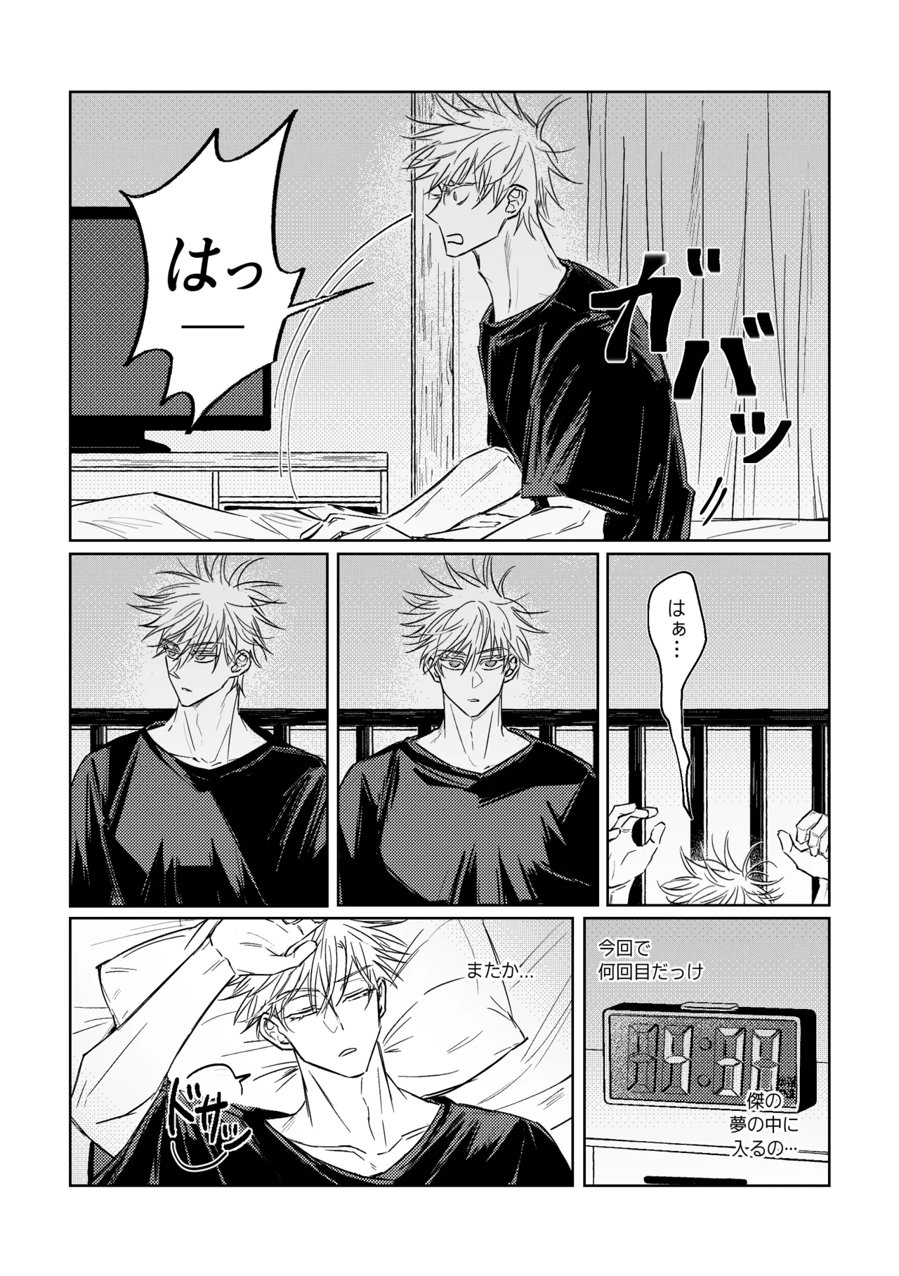 自覺 ~中編~ - page9