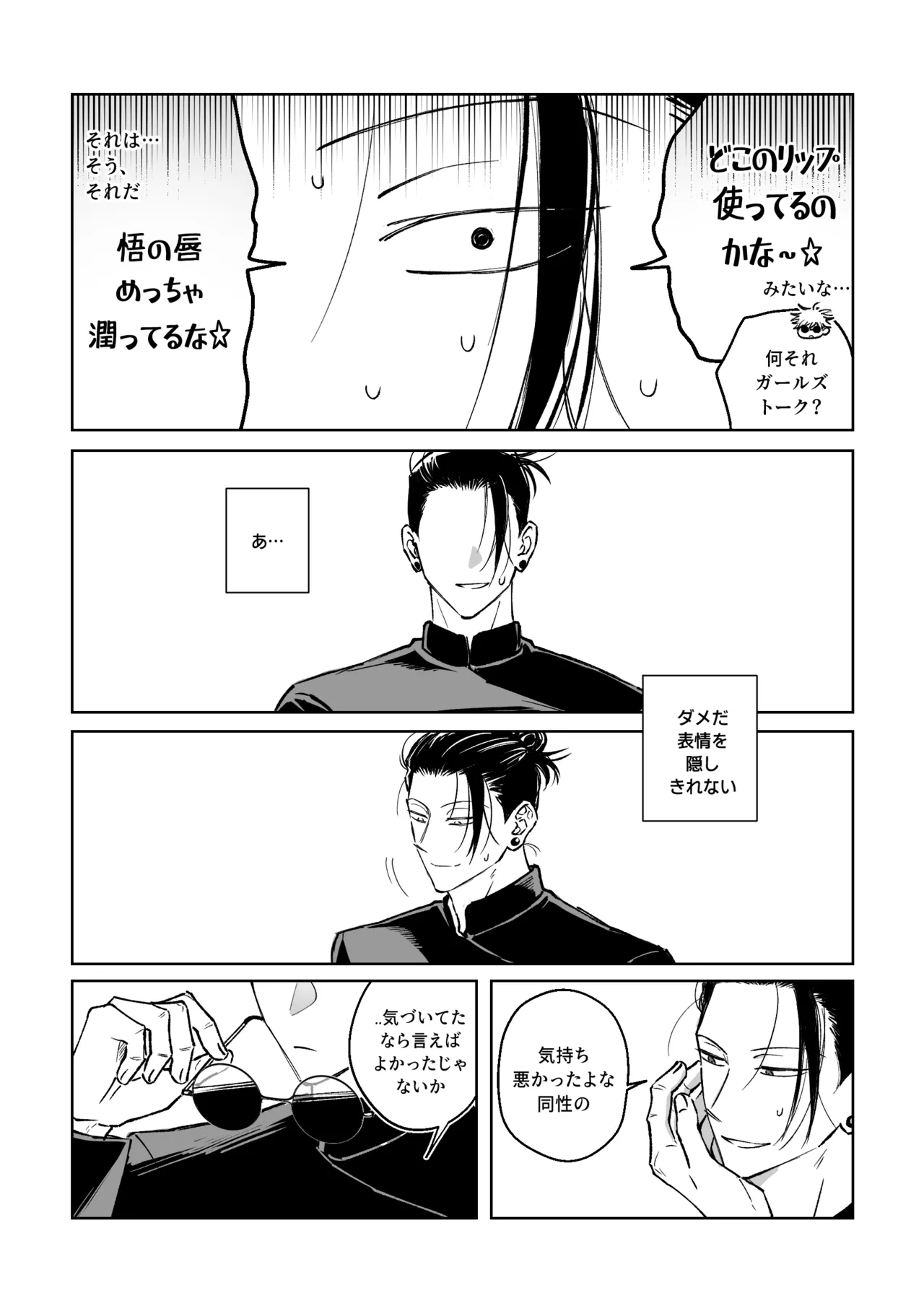 親友と XXする確率 ~後編~ - page10