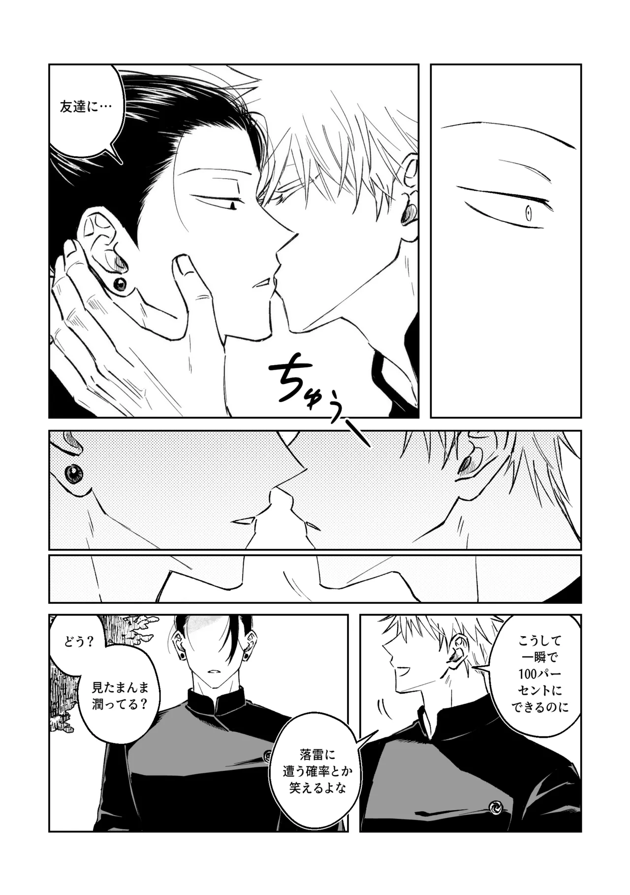 親友と XXする確率 ~後編~ - page11