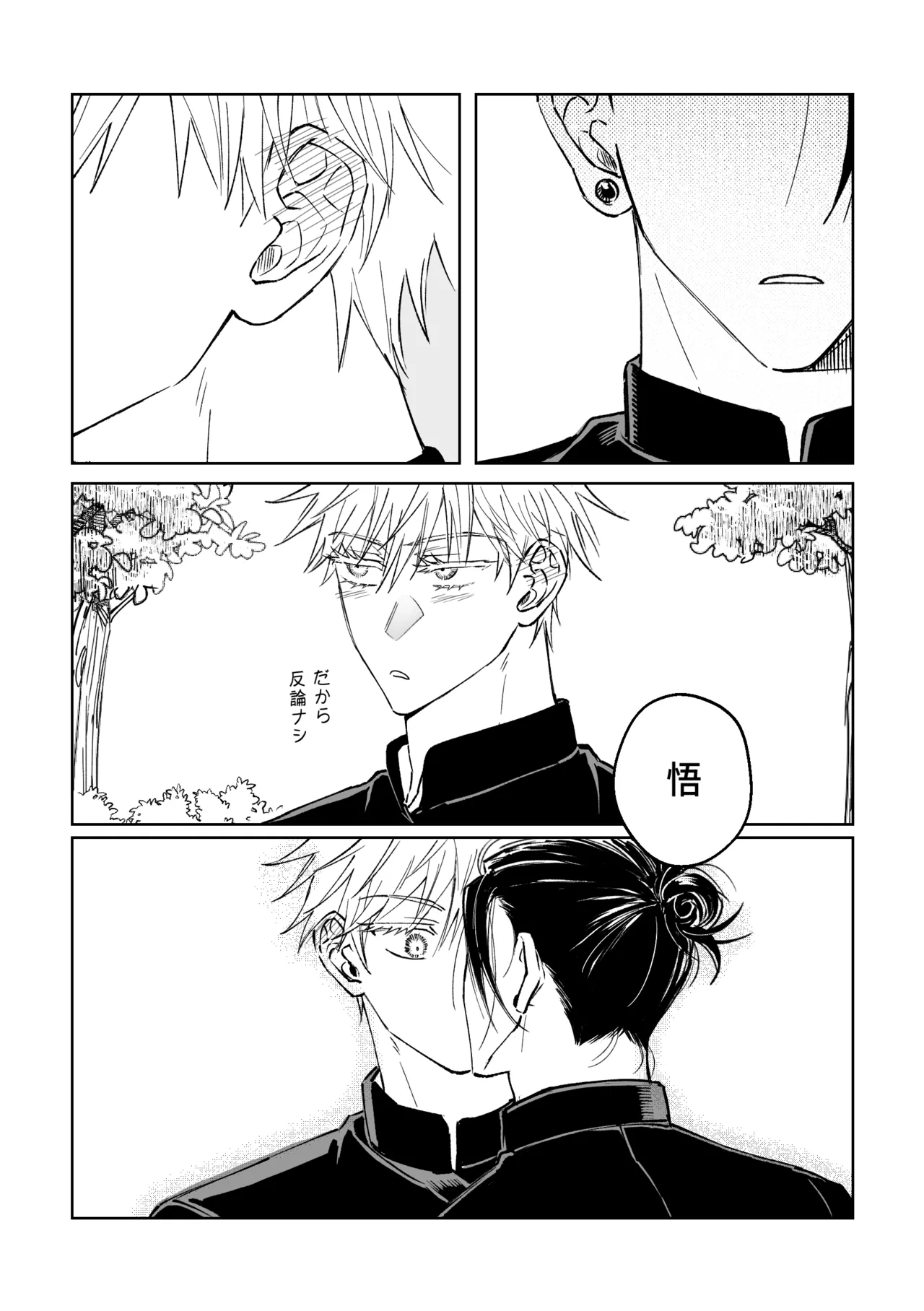親友と XXする確率 ~後編~ - page12