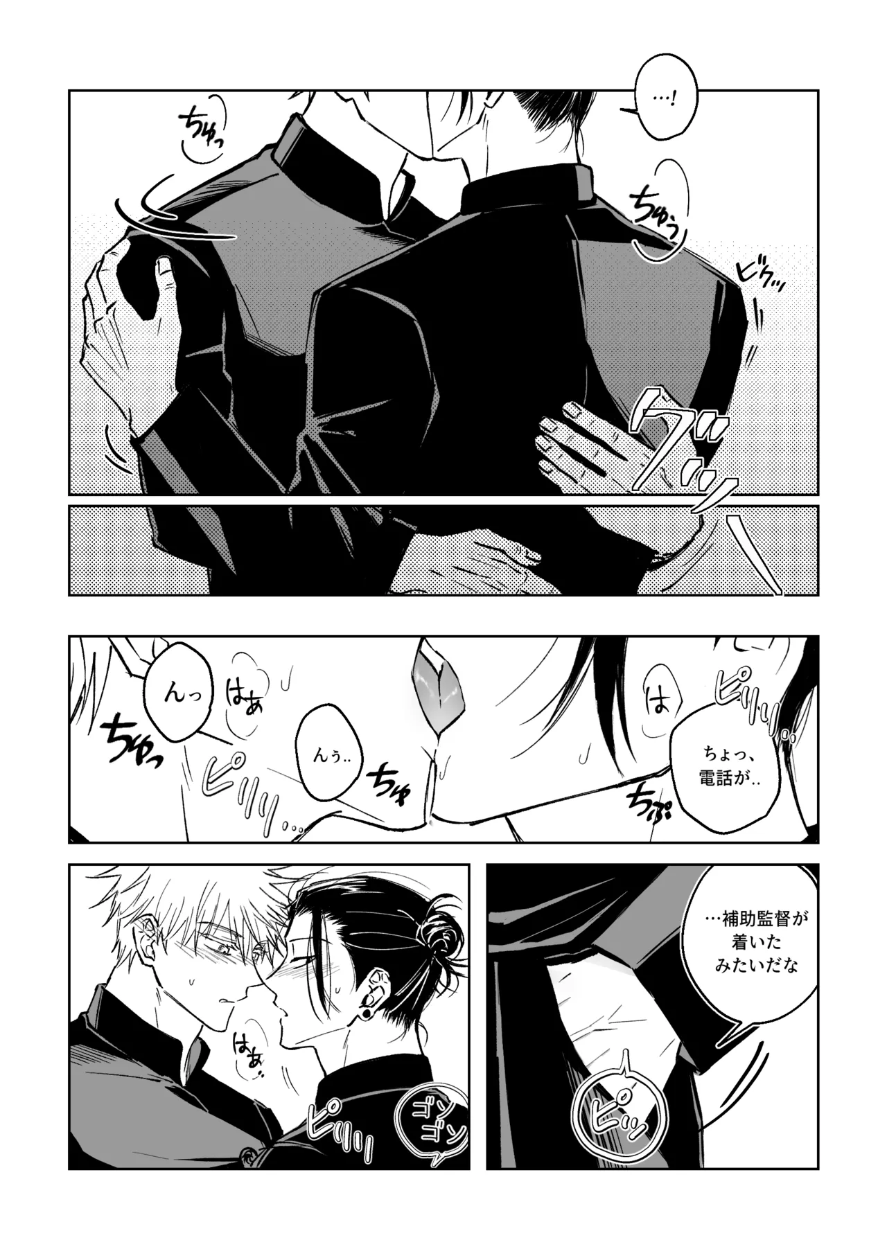 親友と XXする確率 ~後編~ - page13