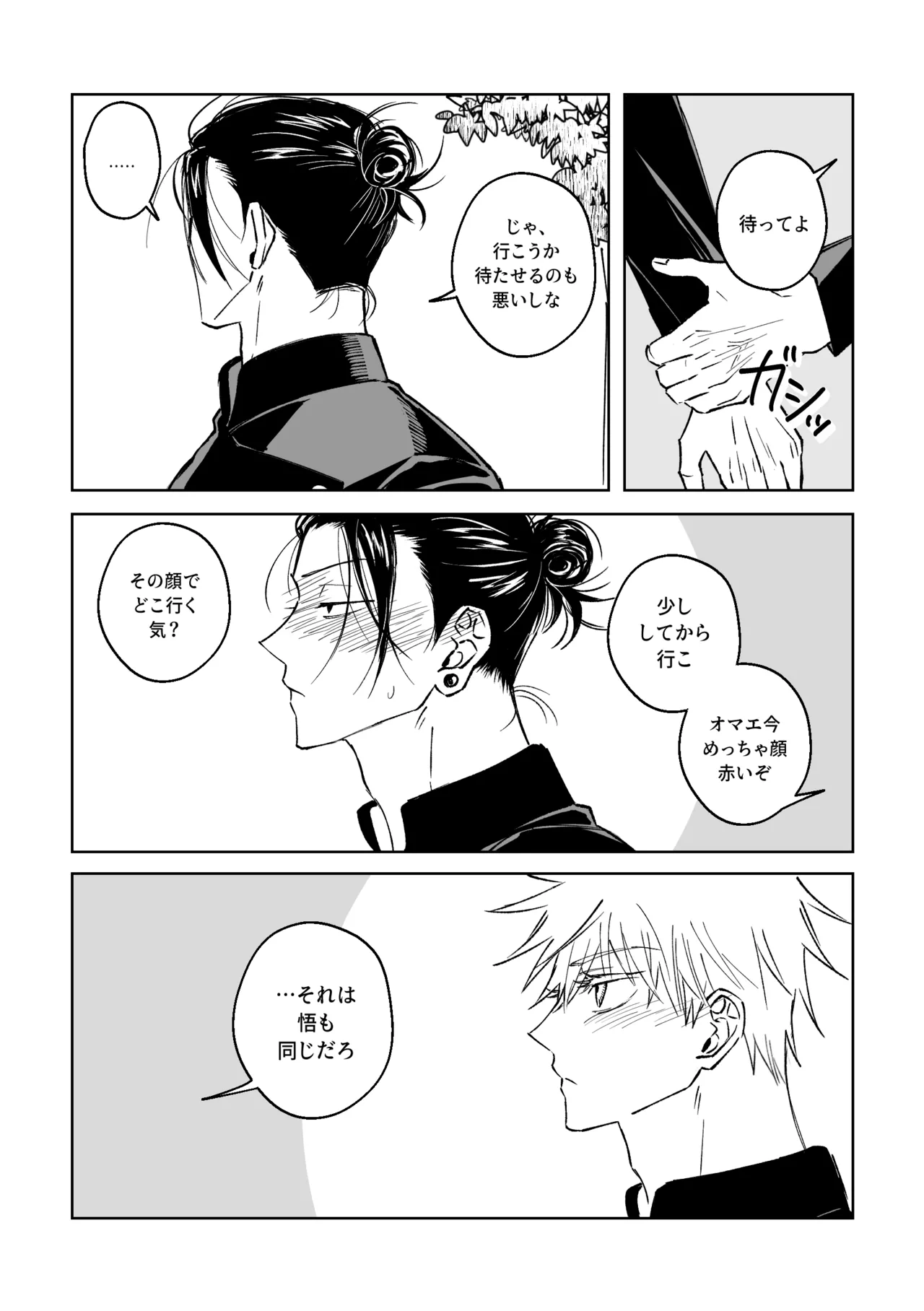 親友と XXする確率 ~後編~ - page14