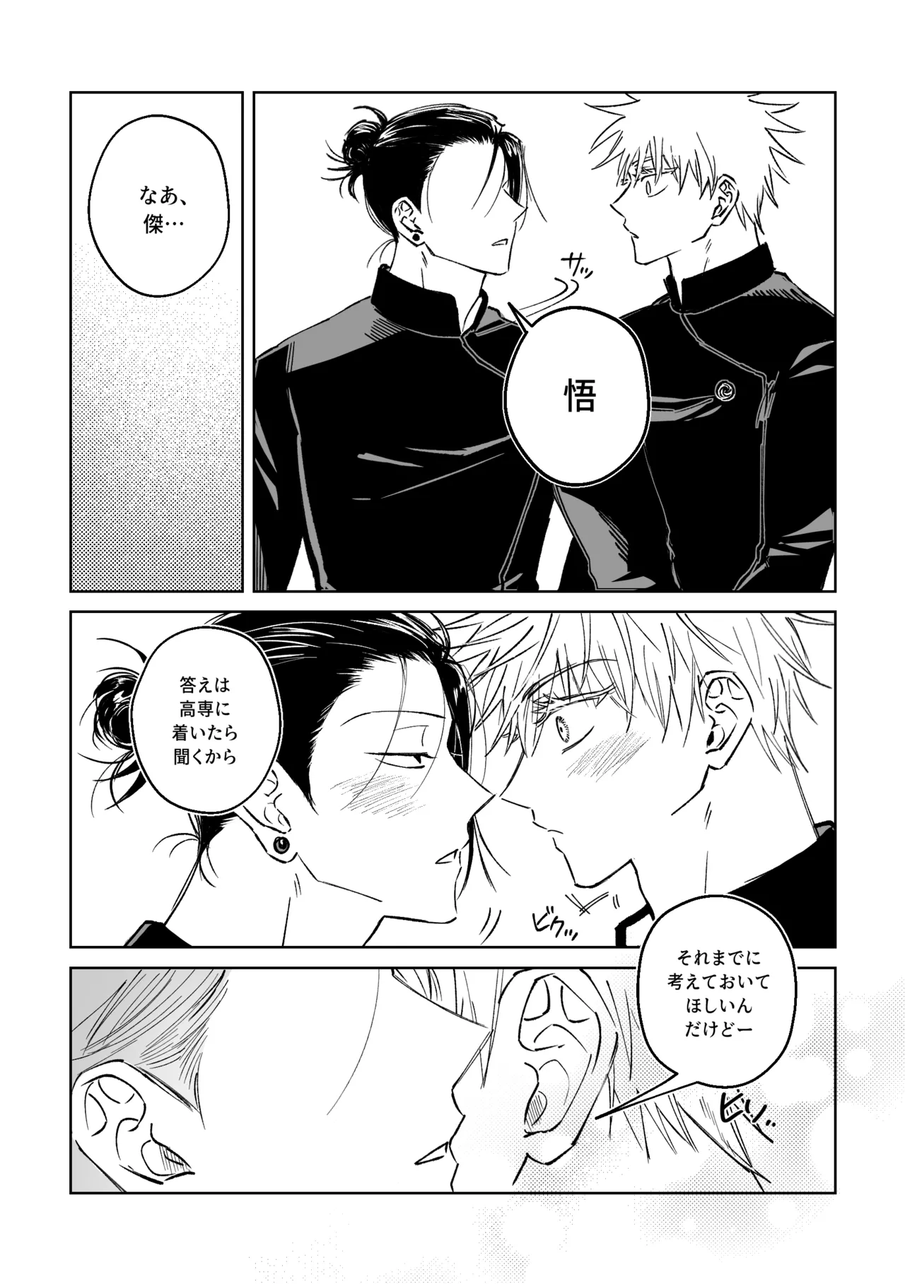 親友と XXする確率 ~後編~ - page16