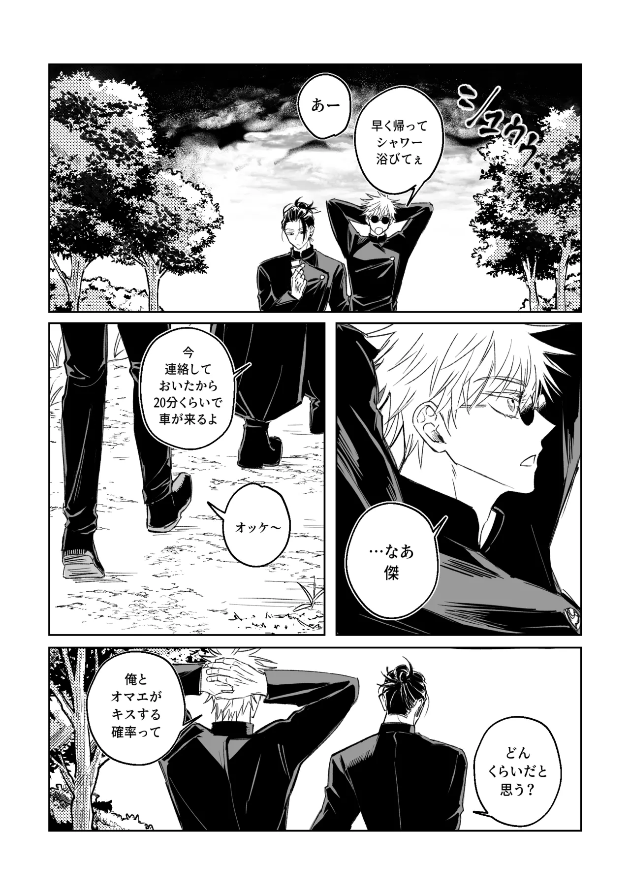 親友と XXする確率 ~後編~ - page2