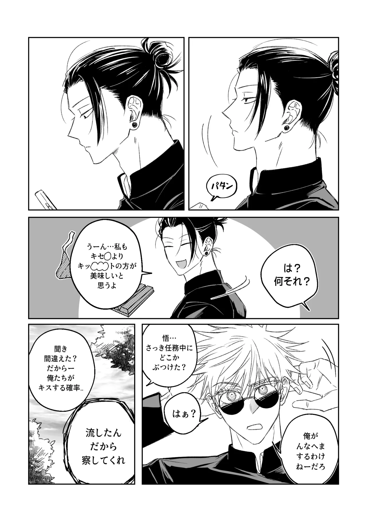 親友と XXする確率 ~後編~ - page3