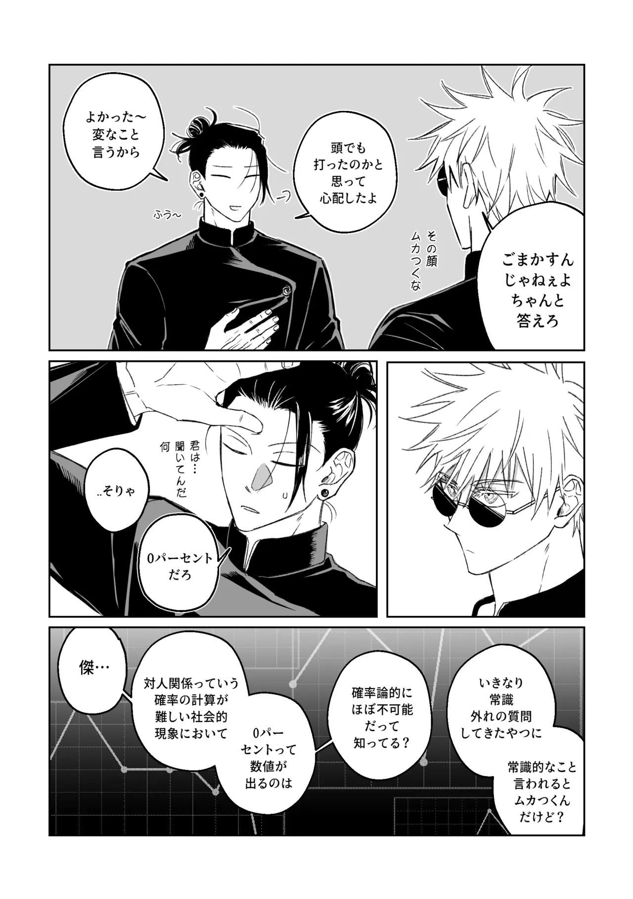 親友と XXする確率 ~後編~ - page4