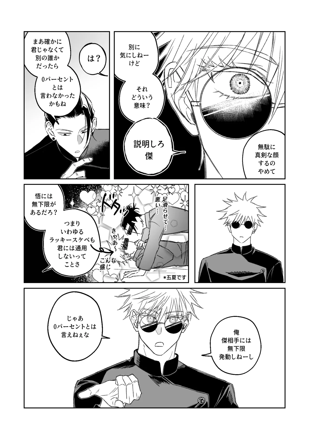 親友と XXする確率 ~後編~ - page5